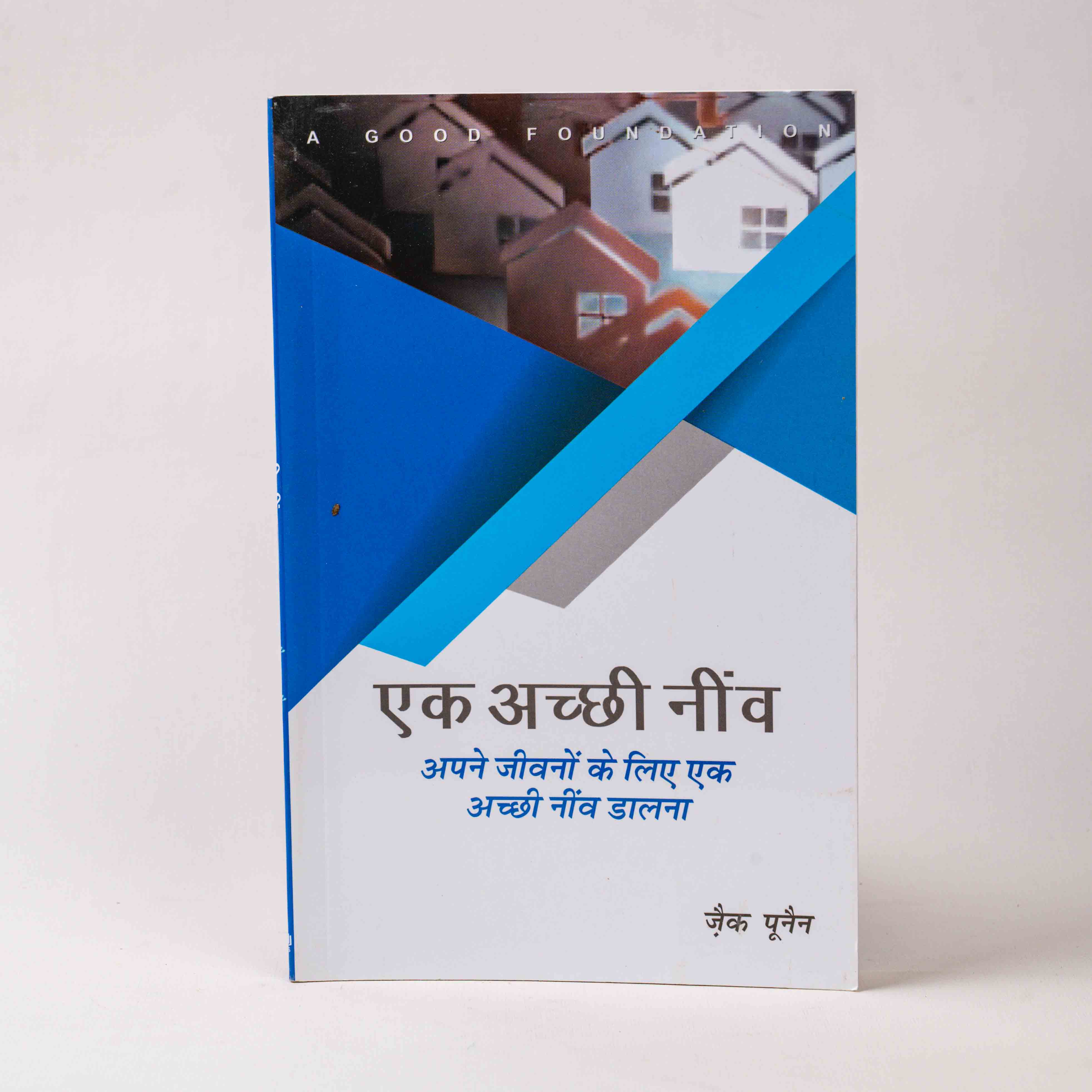 Ek Acchi Neev – Apne Jeevano Ke Liye Ek Acchi Neev Daalna