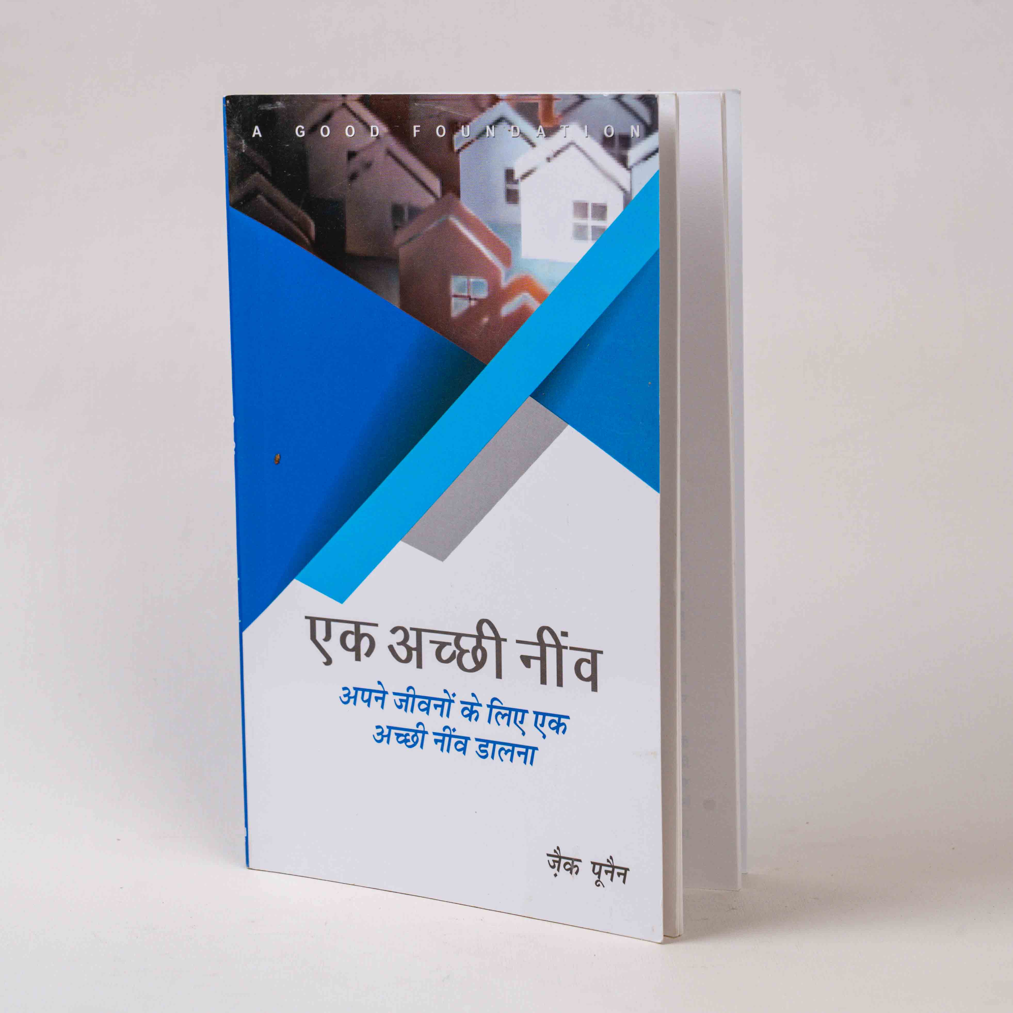 Ek Acchi Neev – Apne Jeevano Ke Liye Ek Acchi Neev Daalna