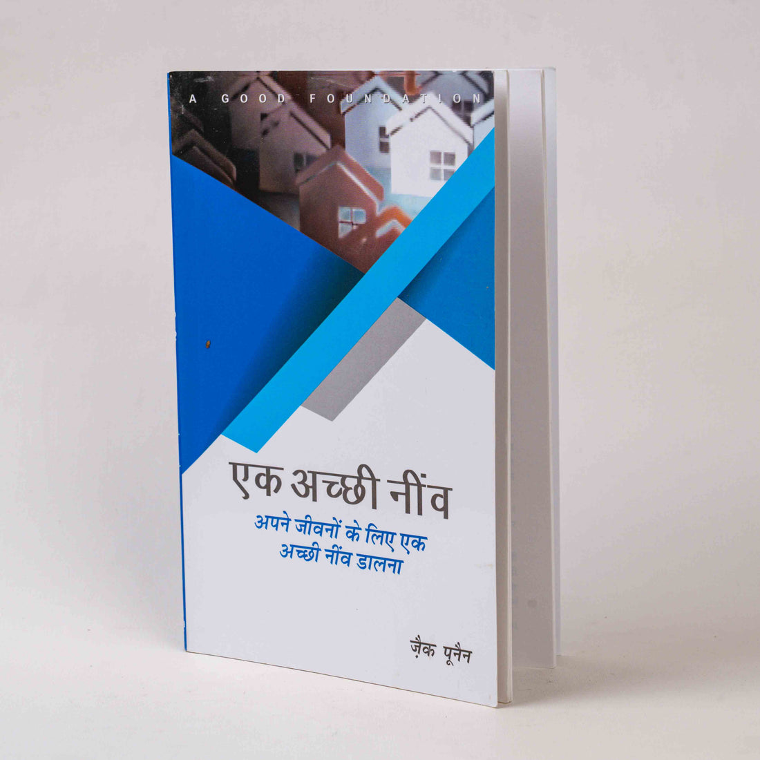 Ek Acchi Neev – Apne Jeevano Ke Liye Ek Acchi Neev Daalna