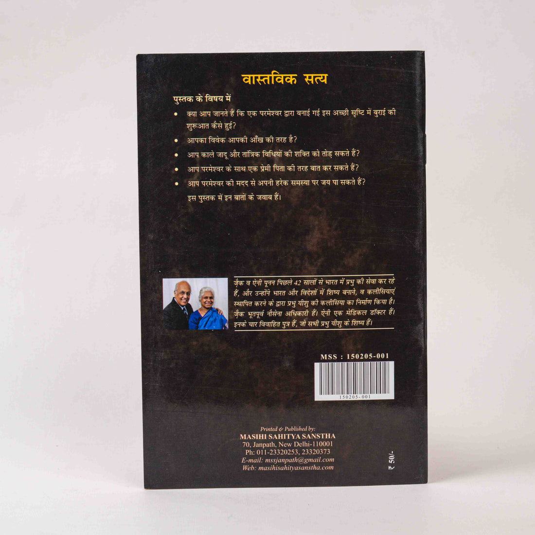 Vastavik Satya (The Real Truth)