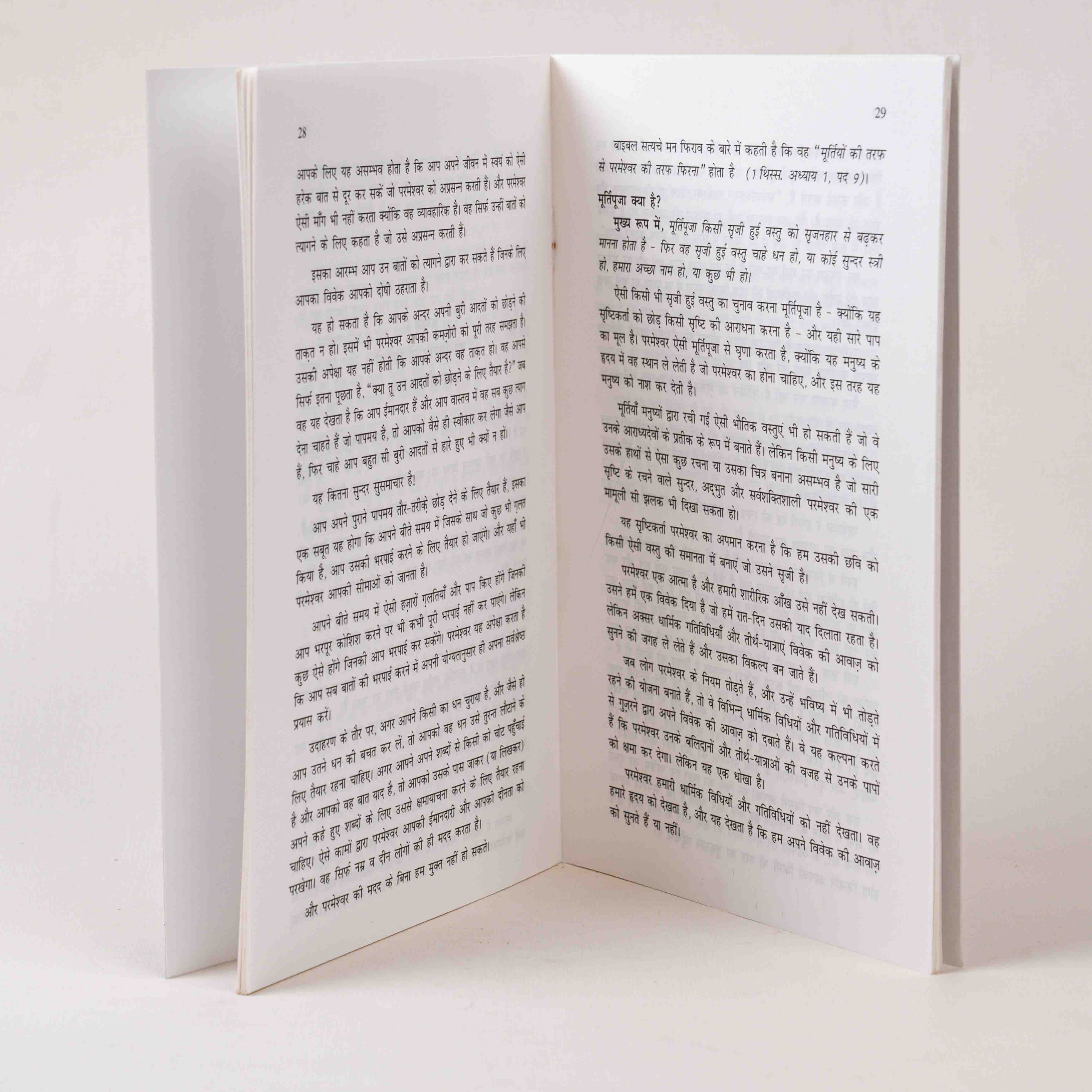 Vastavik Satya (The Real Truth)