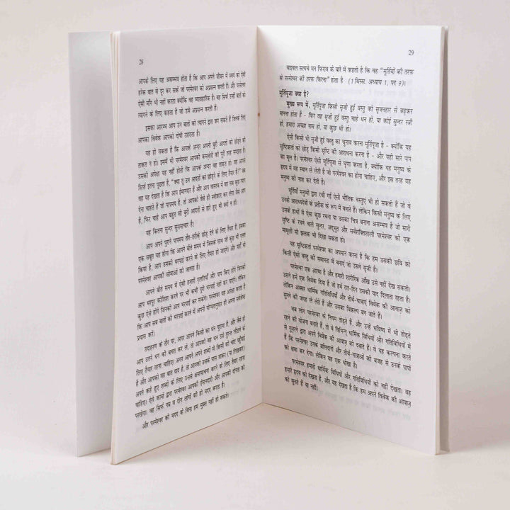 Vastavik Satya (The Real Truth)