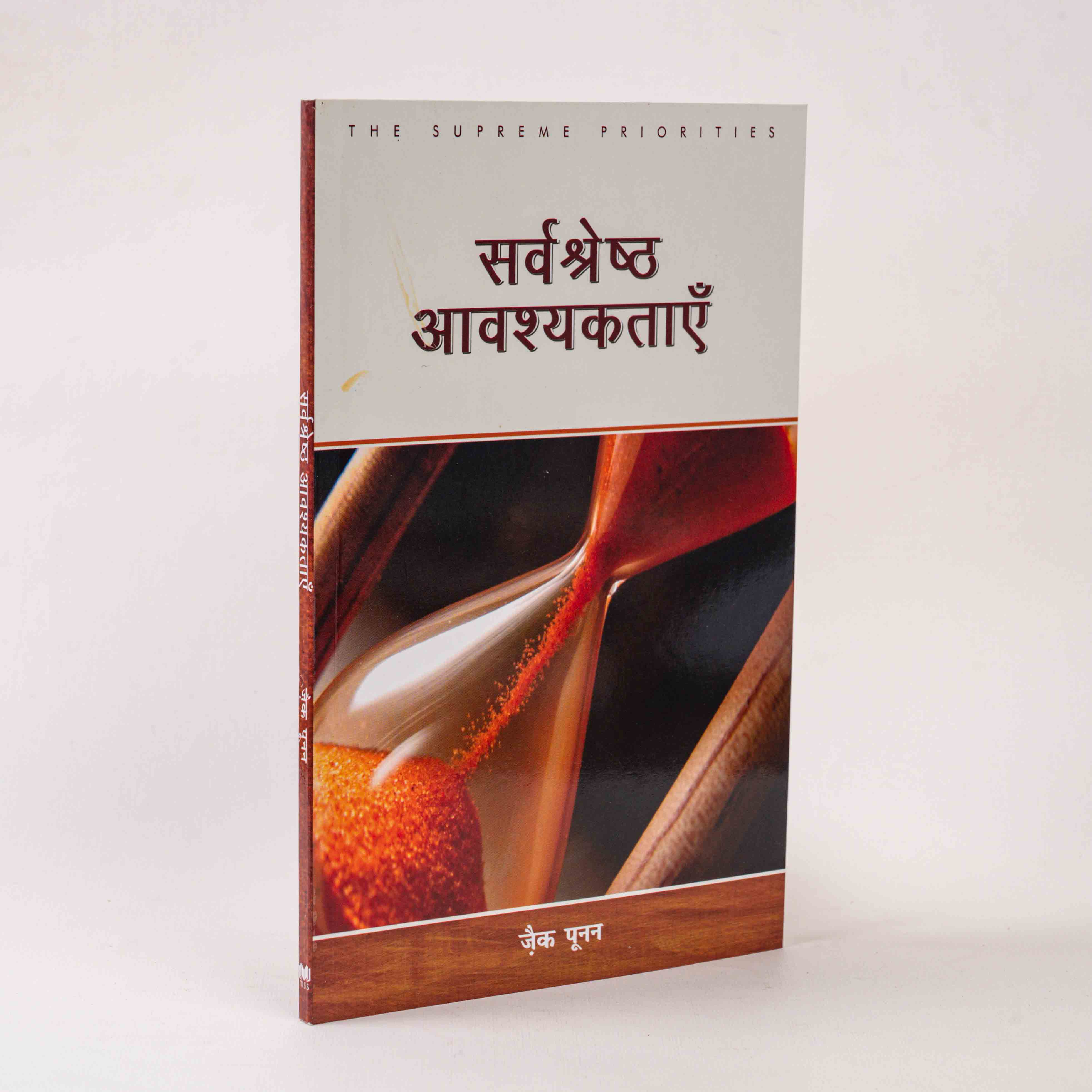 Sarvashresth Aavashyaktaayein (The Supreme Priorities)