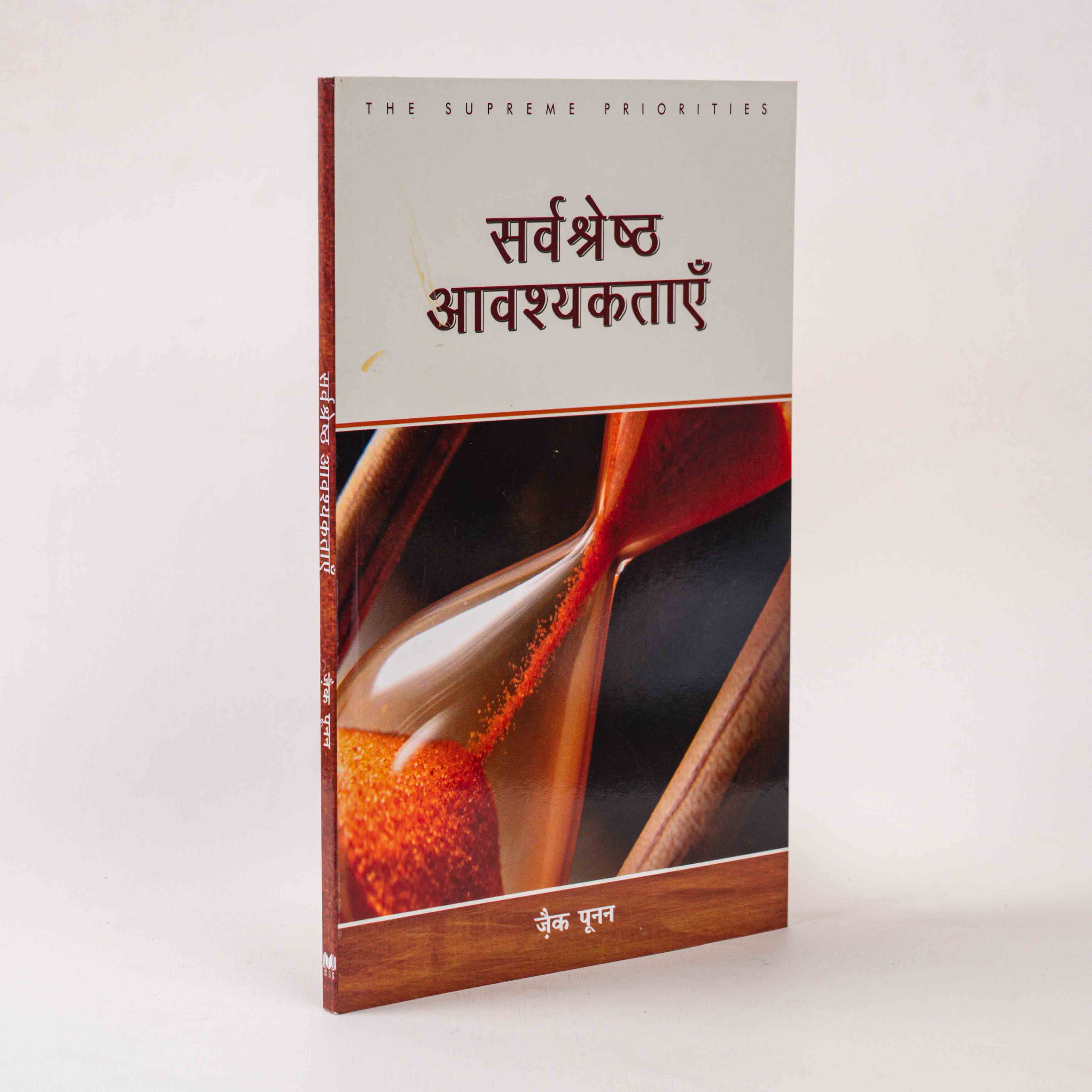 Sarvashresth Aavashyaktaayein (The Supreme Priorities)