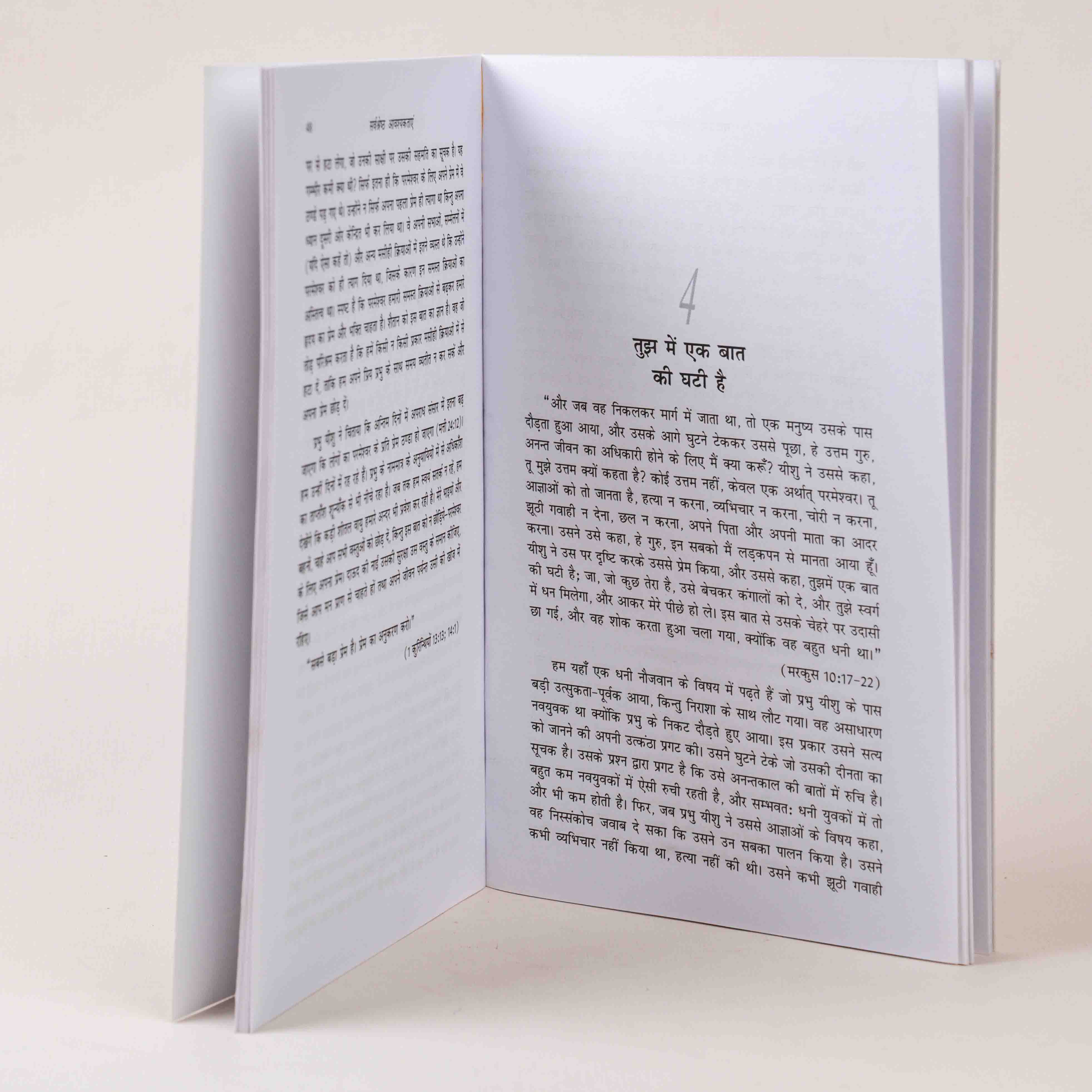 Sarvashresth Aavashyaktaayein (The Supreme Priorities)