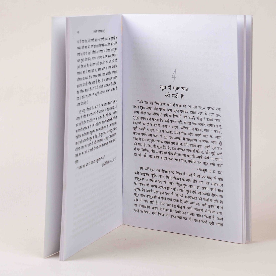 Sarvashresth Aavashyaktaayein (The Supreme Priorities)