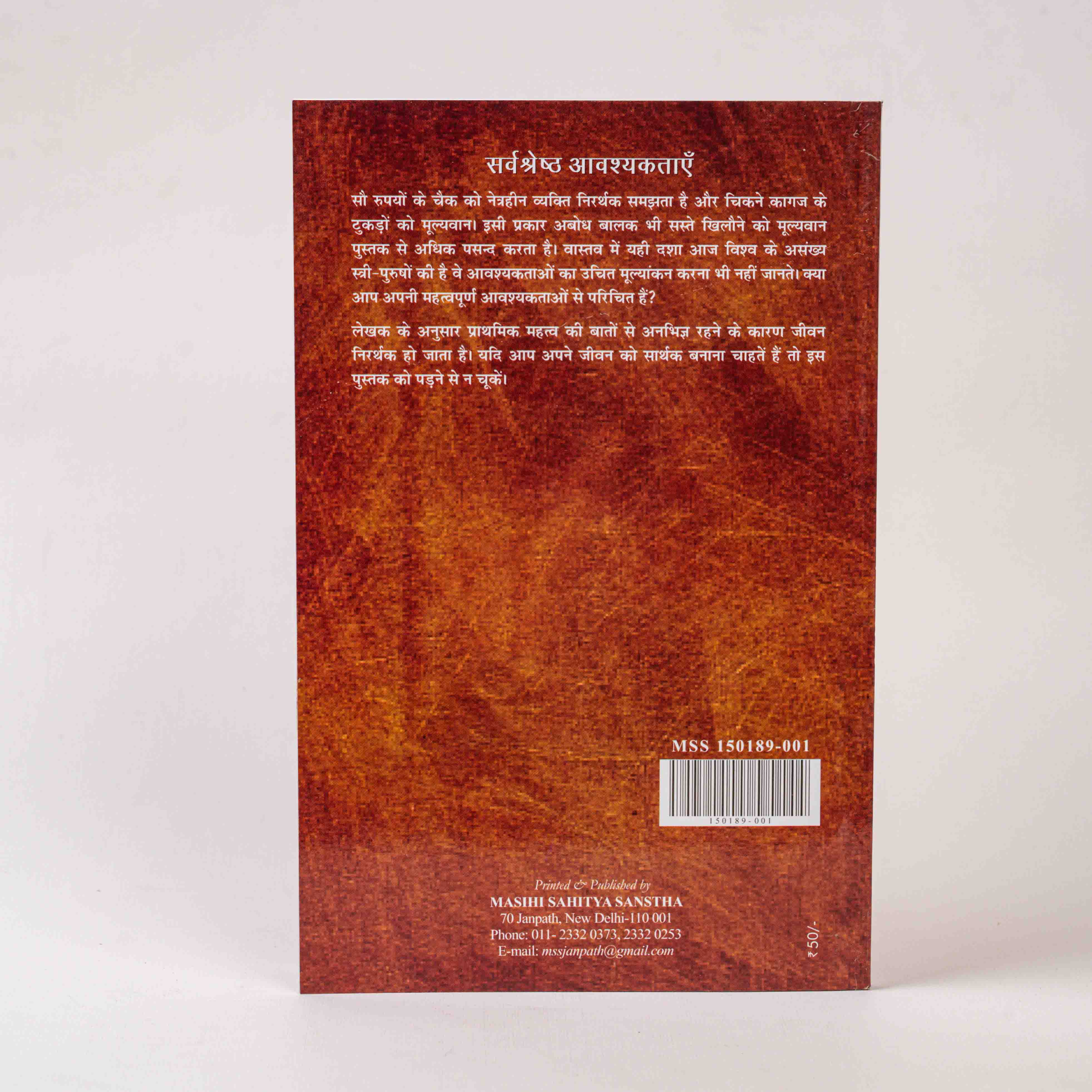 Sarvashresth Aavashyaktaayein (The Supreme Priorities)