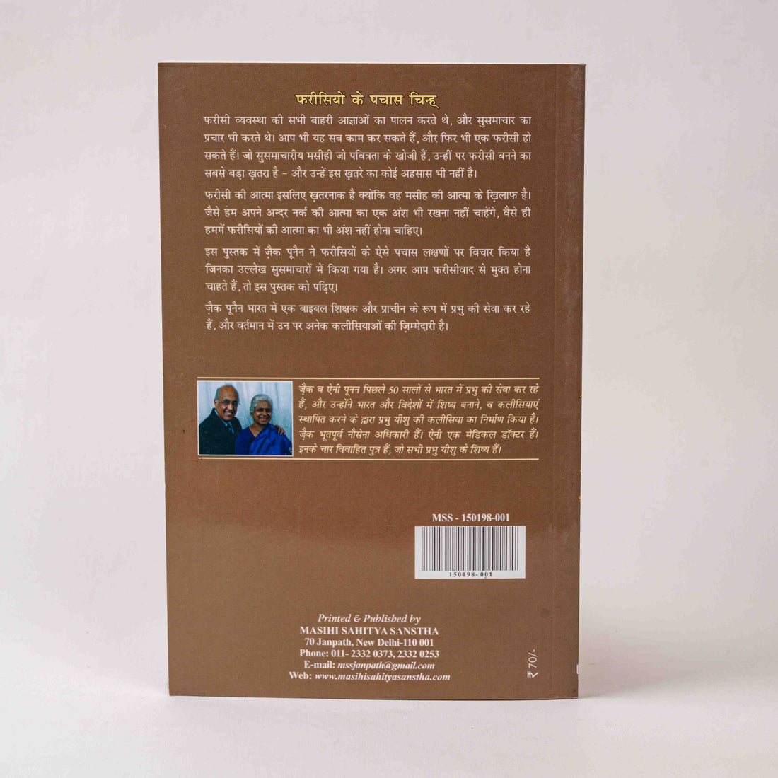 Pharisiyon Ke Pachaas Chinh (Fifty Marks of Pharisees)