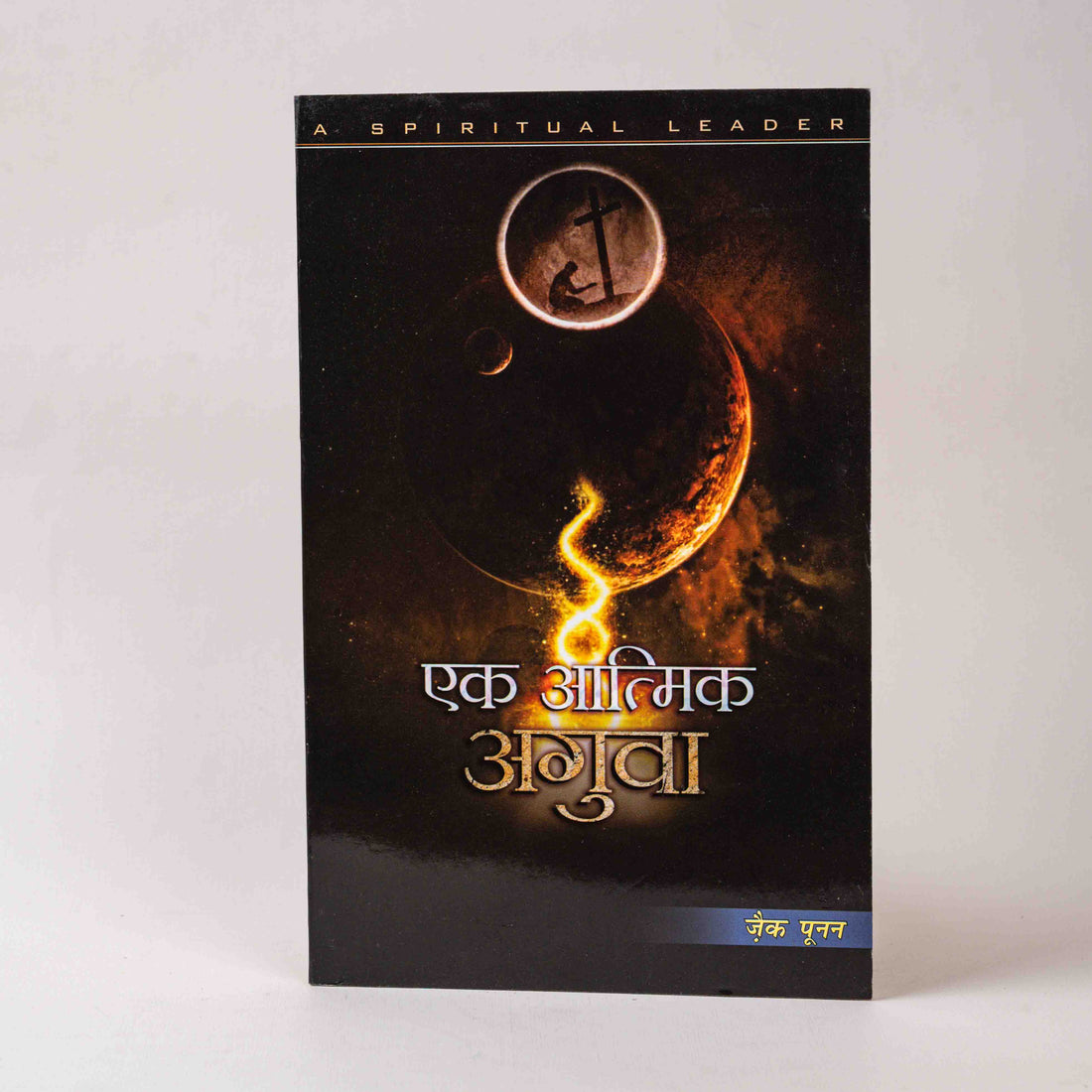 Ek Aatmik Aguva (A Spiritual Leader)