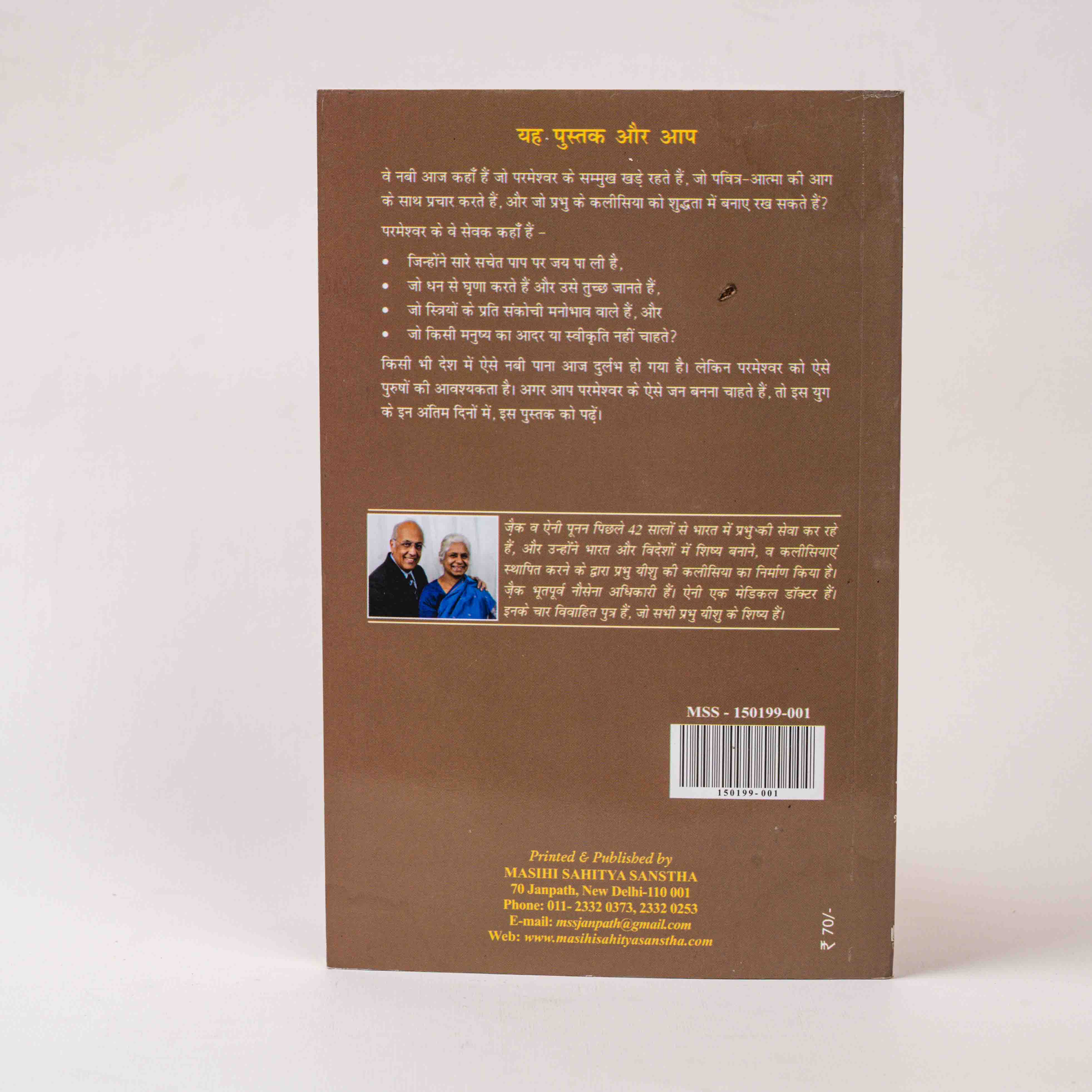 Nayi Vacha Ka Sevak (The New Covenant Servant)