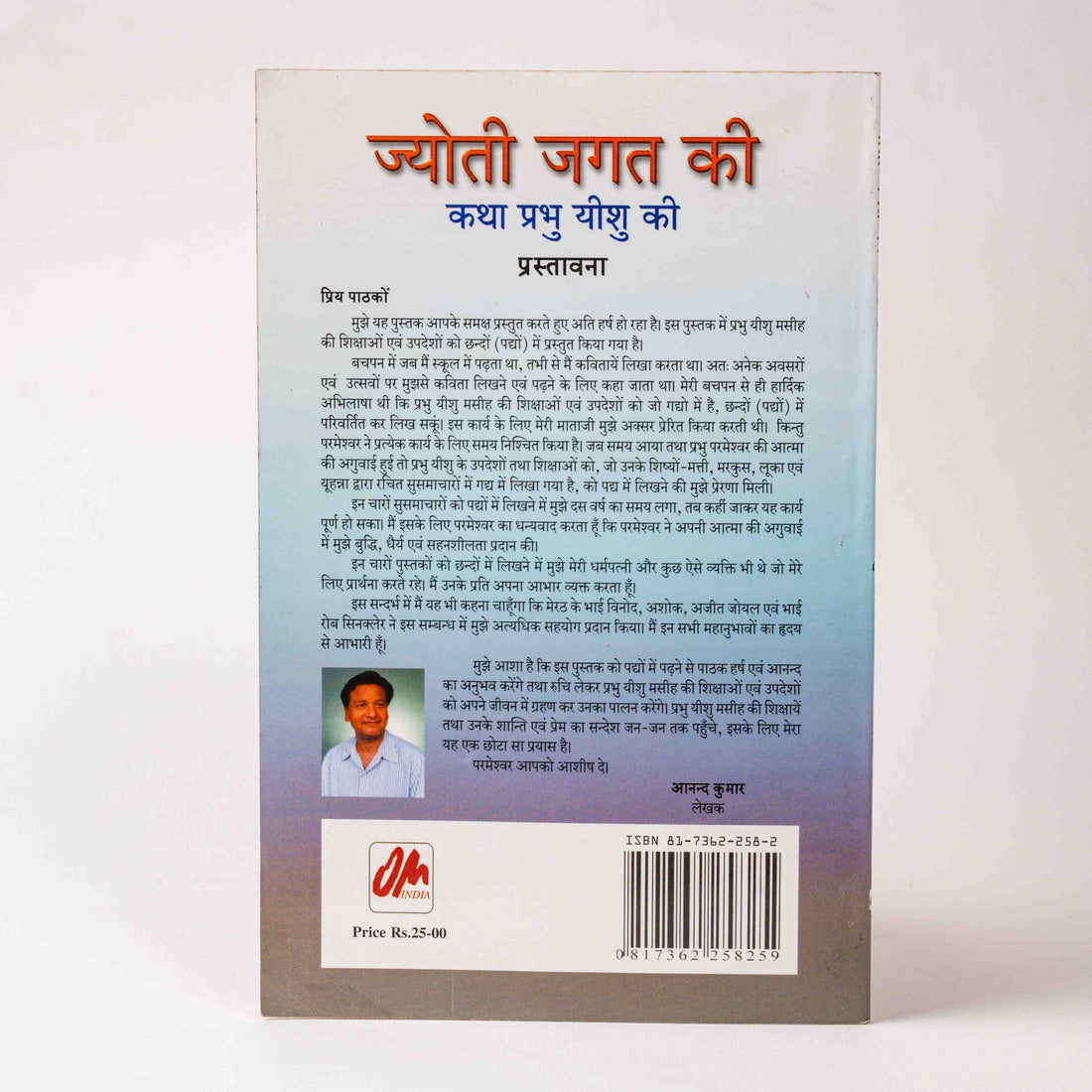 Jyoti Jagat Ki – Katha Prabhu Yeshu Ki