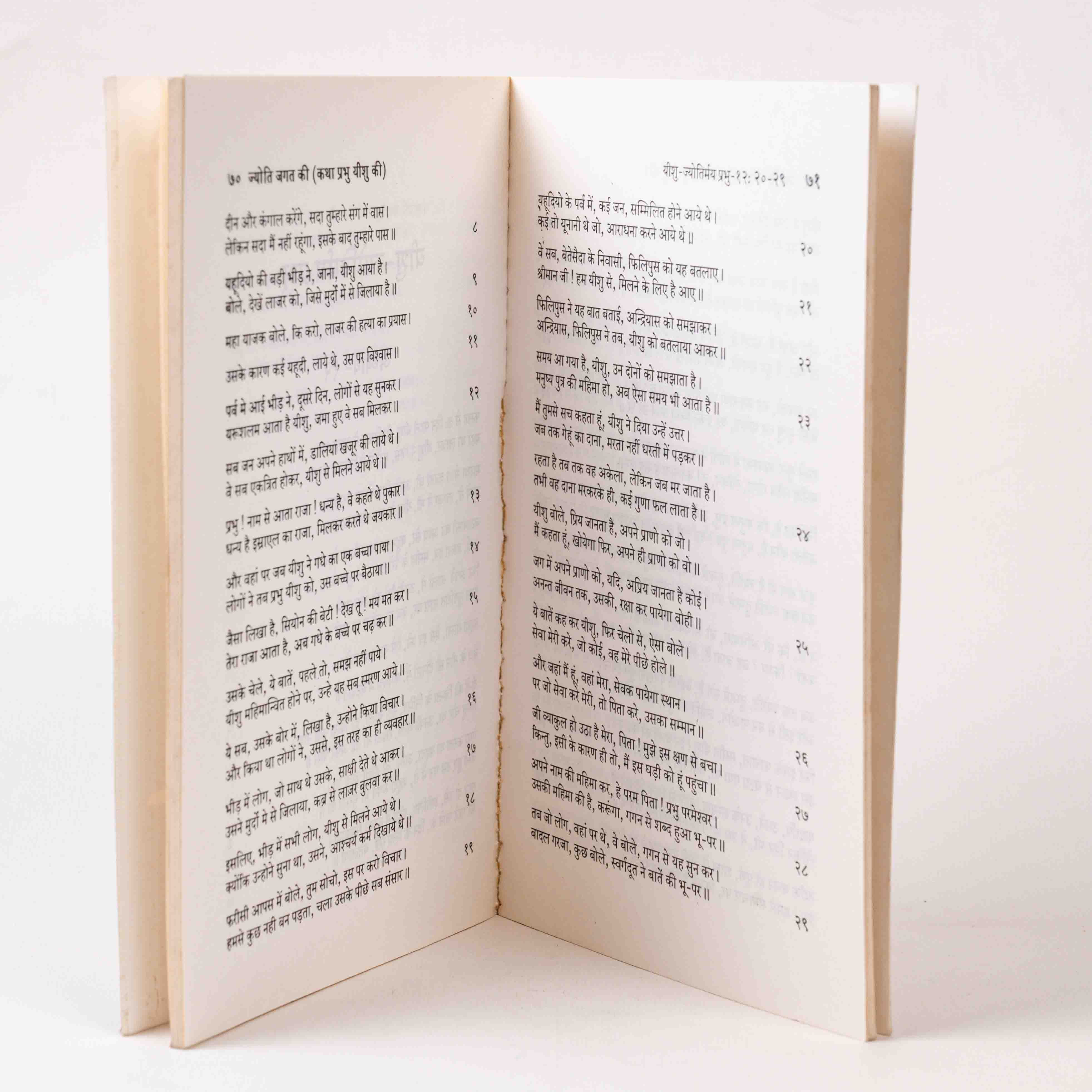 Jyoti Jagat Ki – Katha Prabhu Yeshu Ki