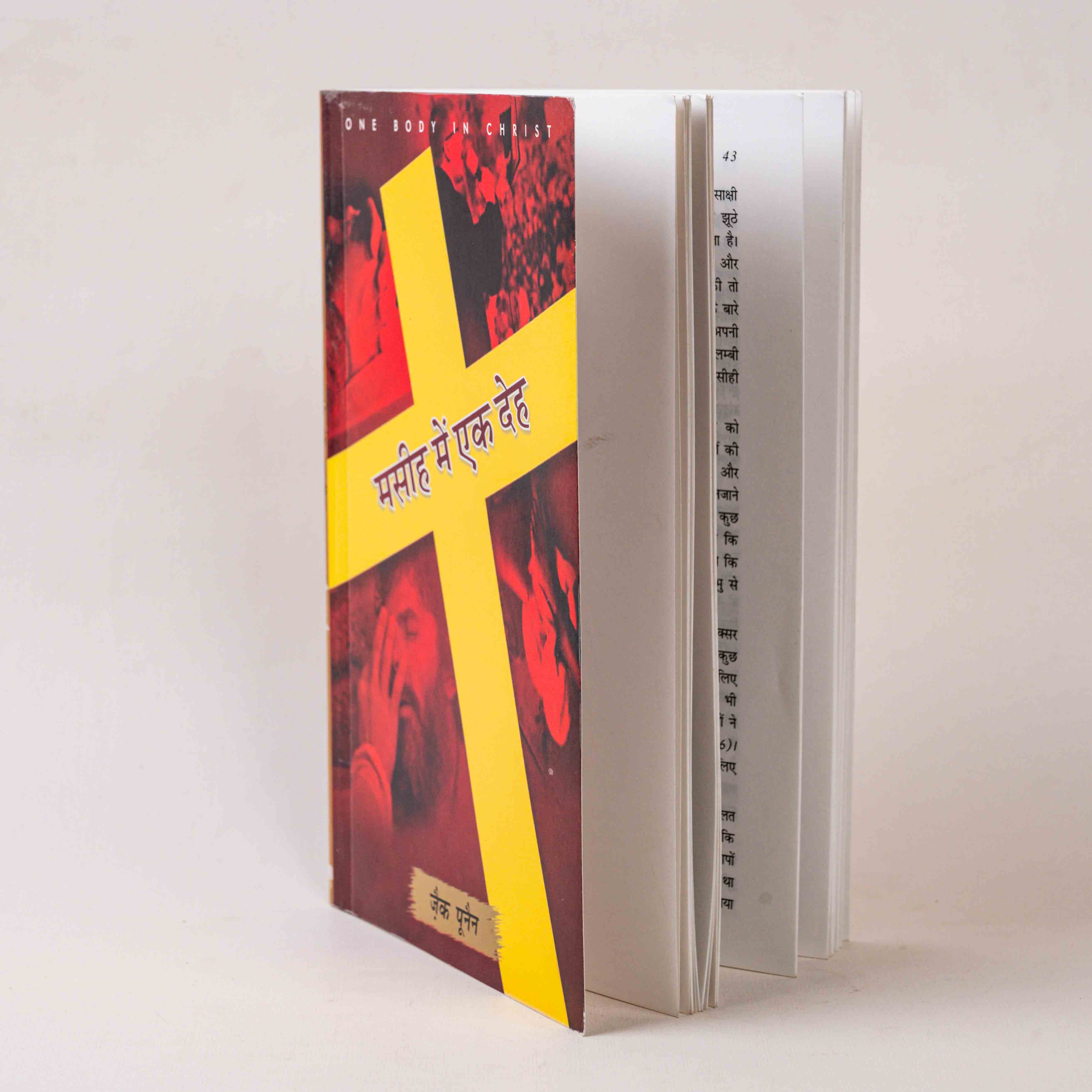 Masih Mein Ek Deh (One Body in Christ)