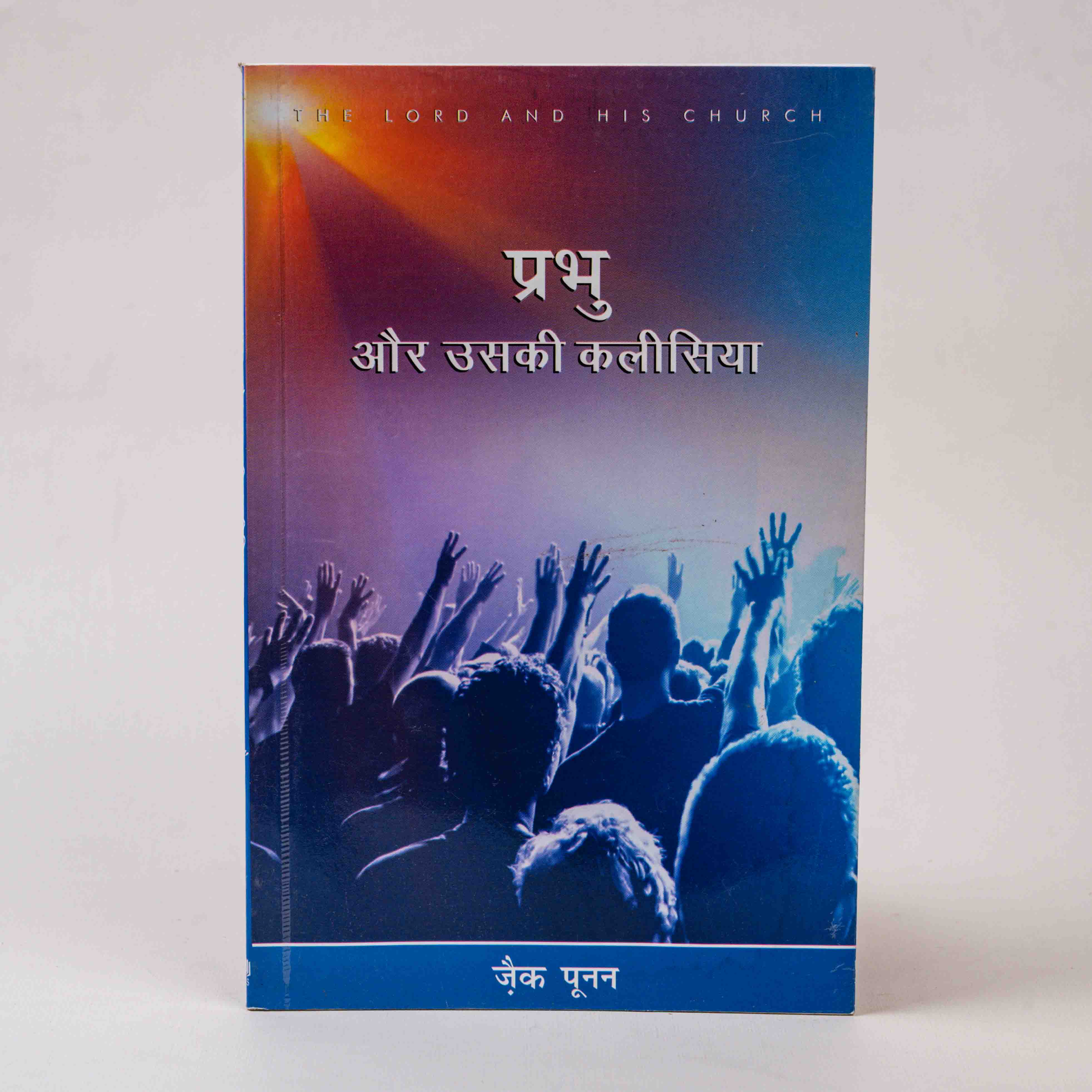 Prabhu Aur Uski Kaleesiya (The Lord and His Church)