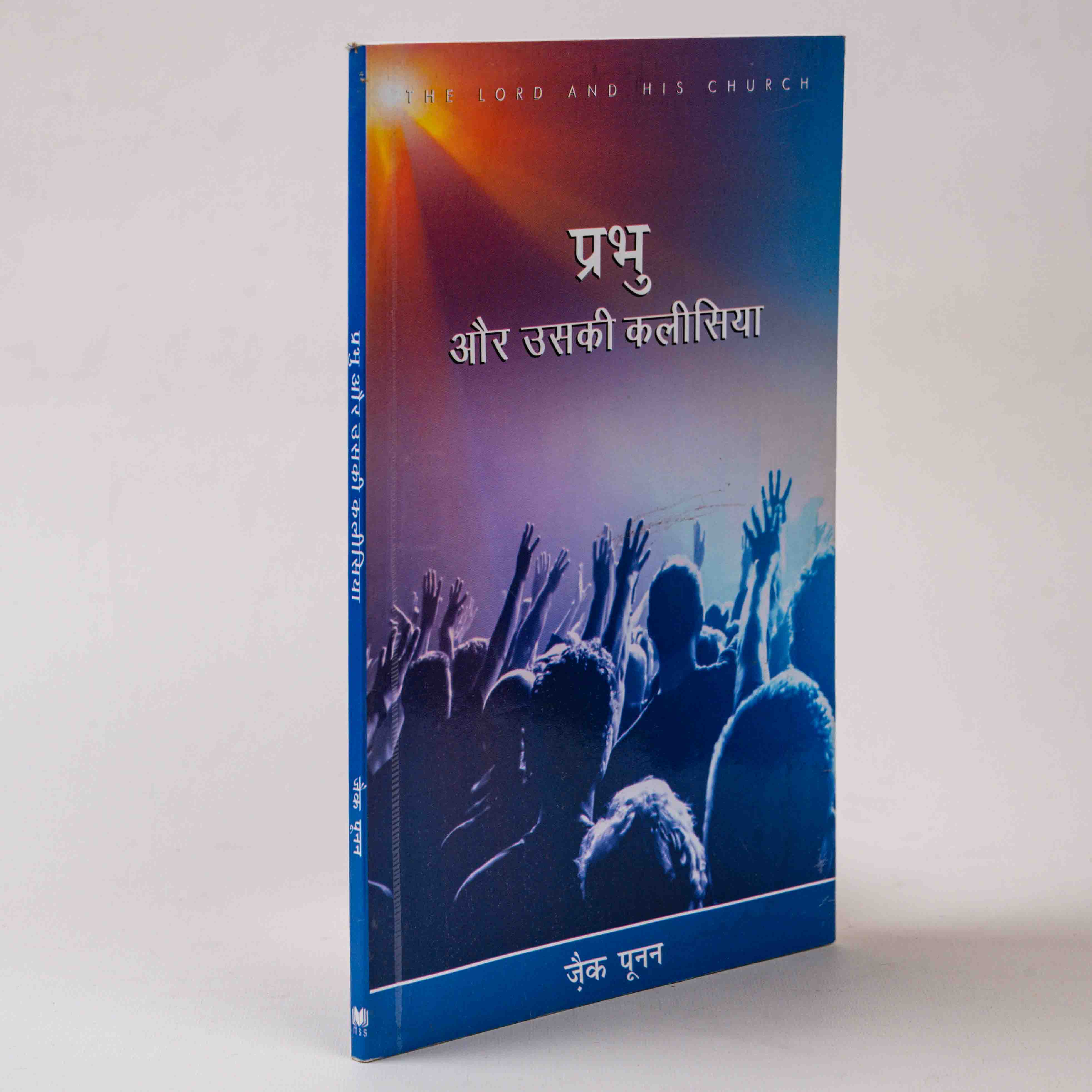 Prabhu Aur Uski Kaleesiya (The Lord and His Church)