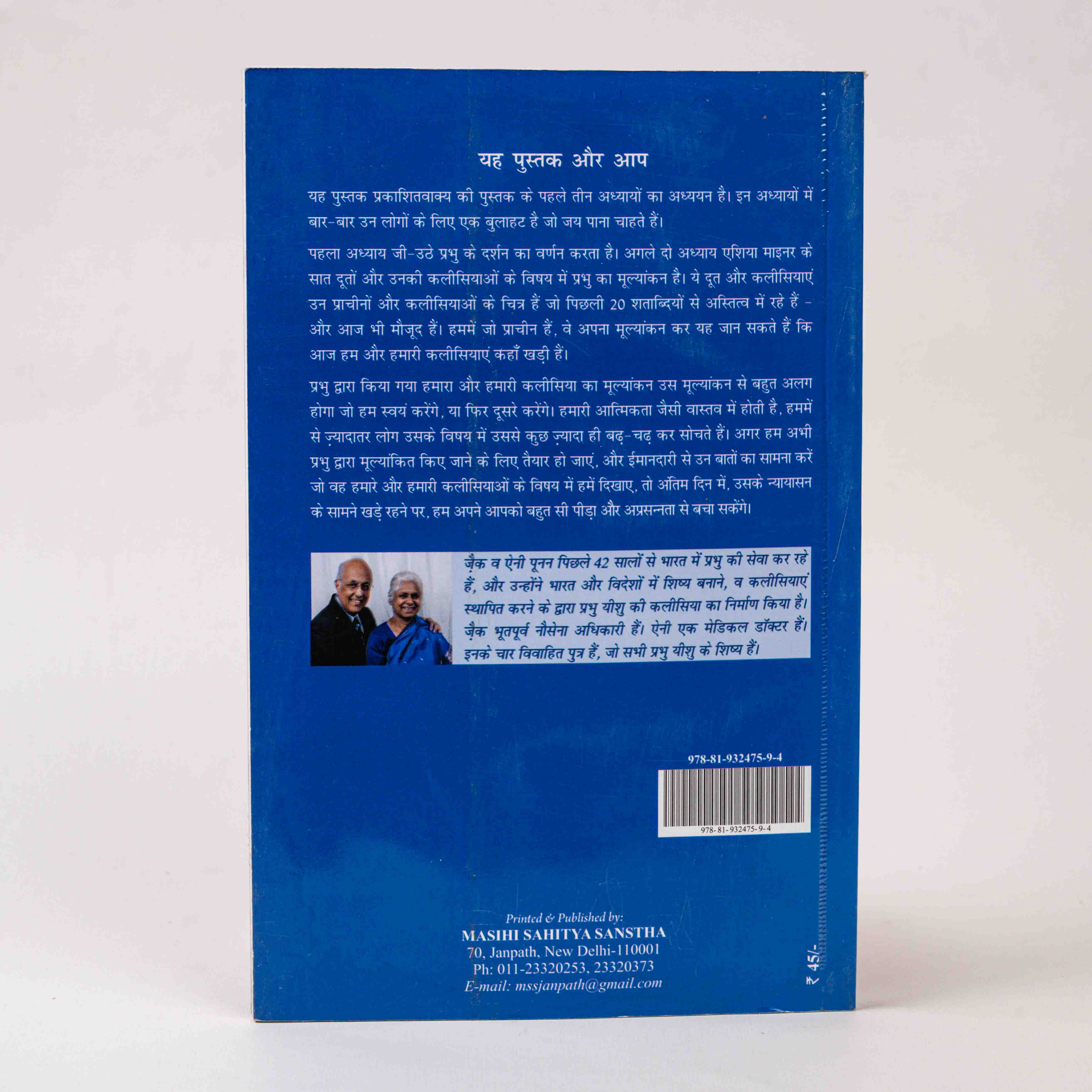 Prabhu Aur Uski Kaleesiya (The Lord and His Church)