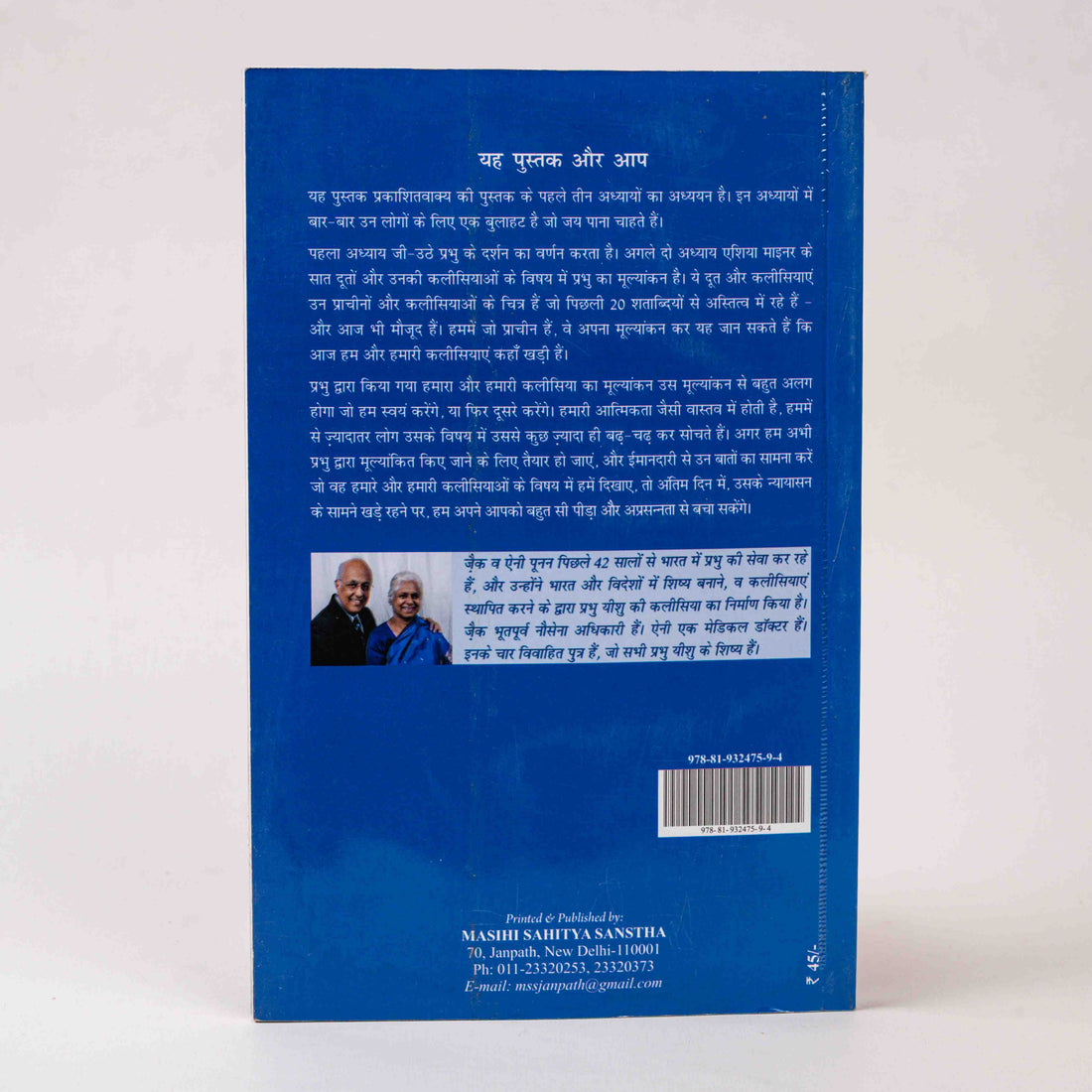 Prabhu Aur Uski Kaleesiya (The Lord and His Church)