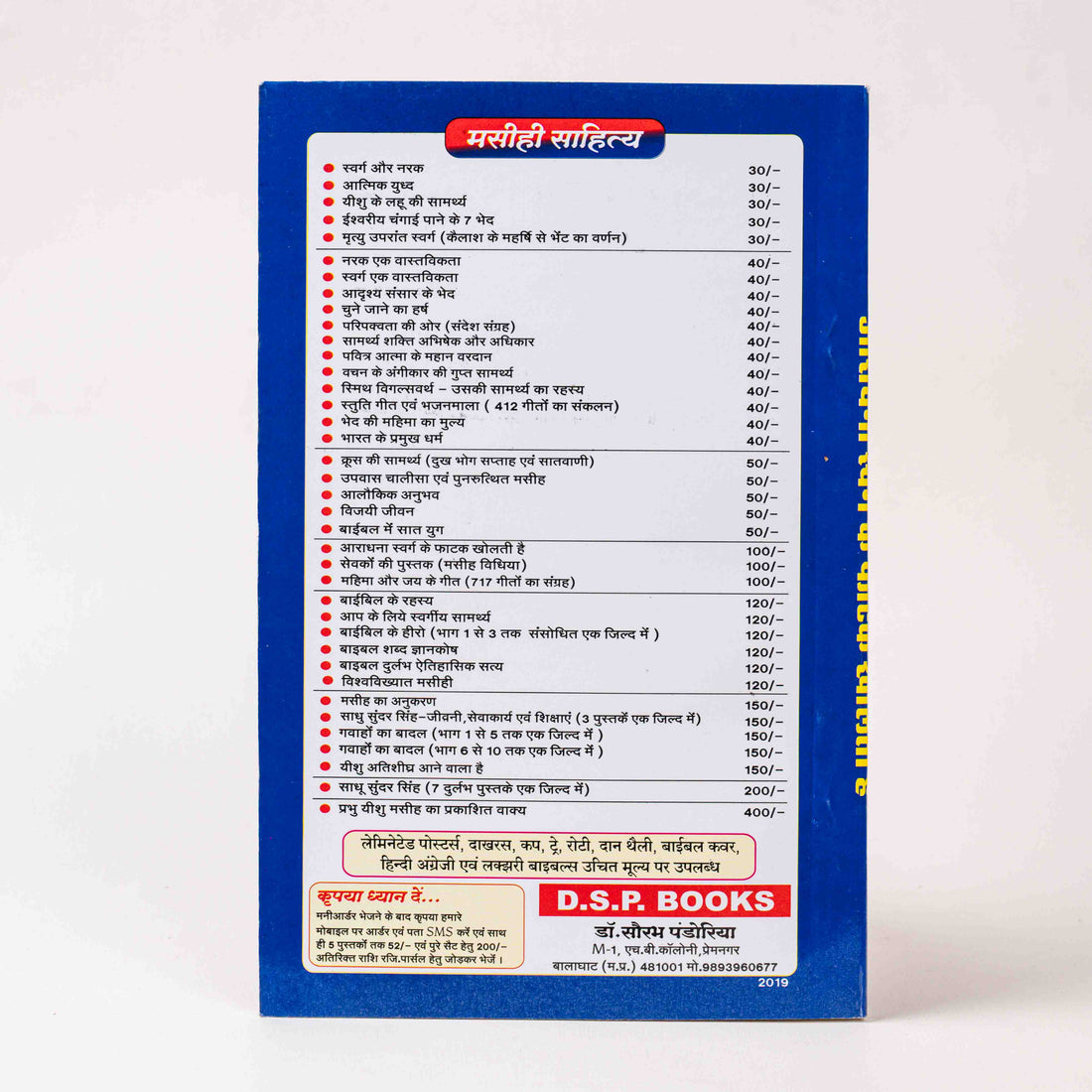 Aaradhana Swarg Ke Faatak Kholti Hai