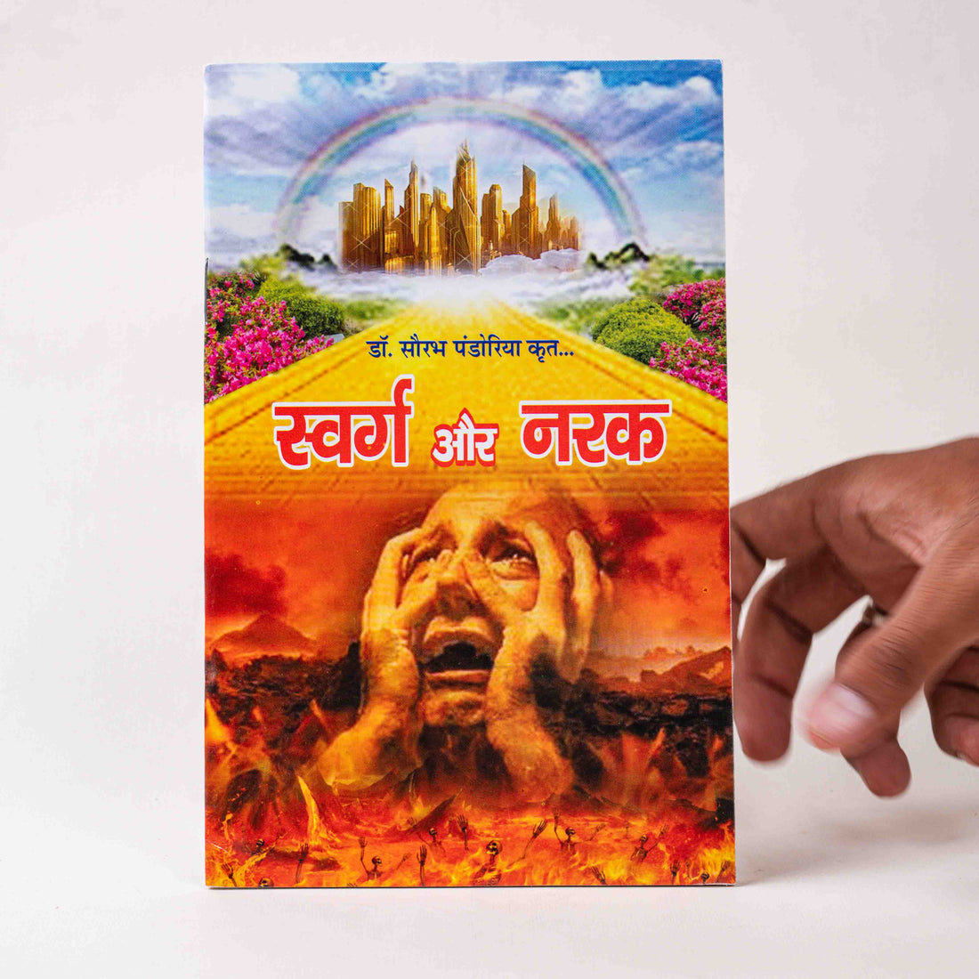 Swarg Aur Narak