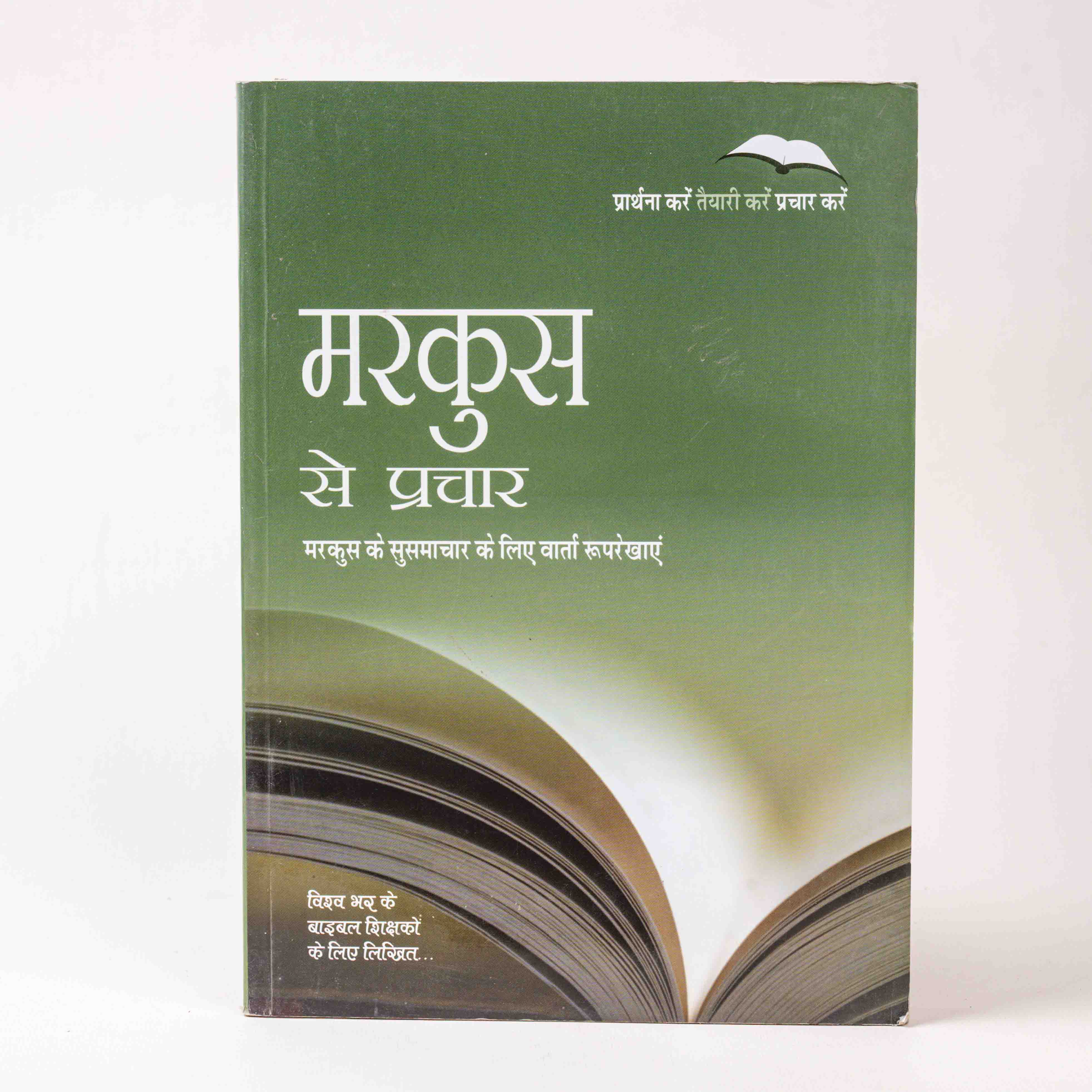 Markus Se Prachar – Markus ke Susamachar ke liye Varta Rooprekhayein