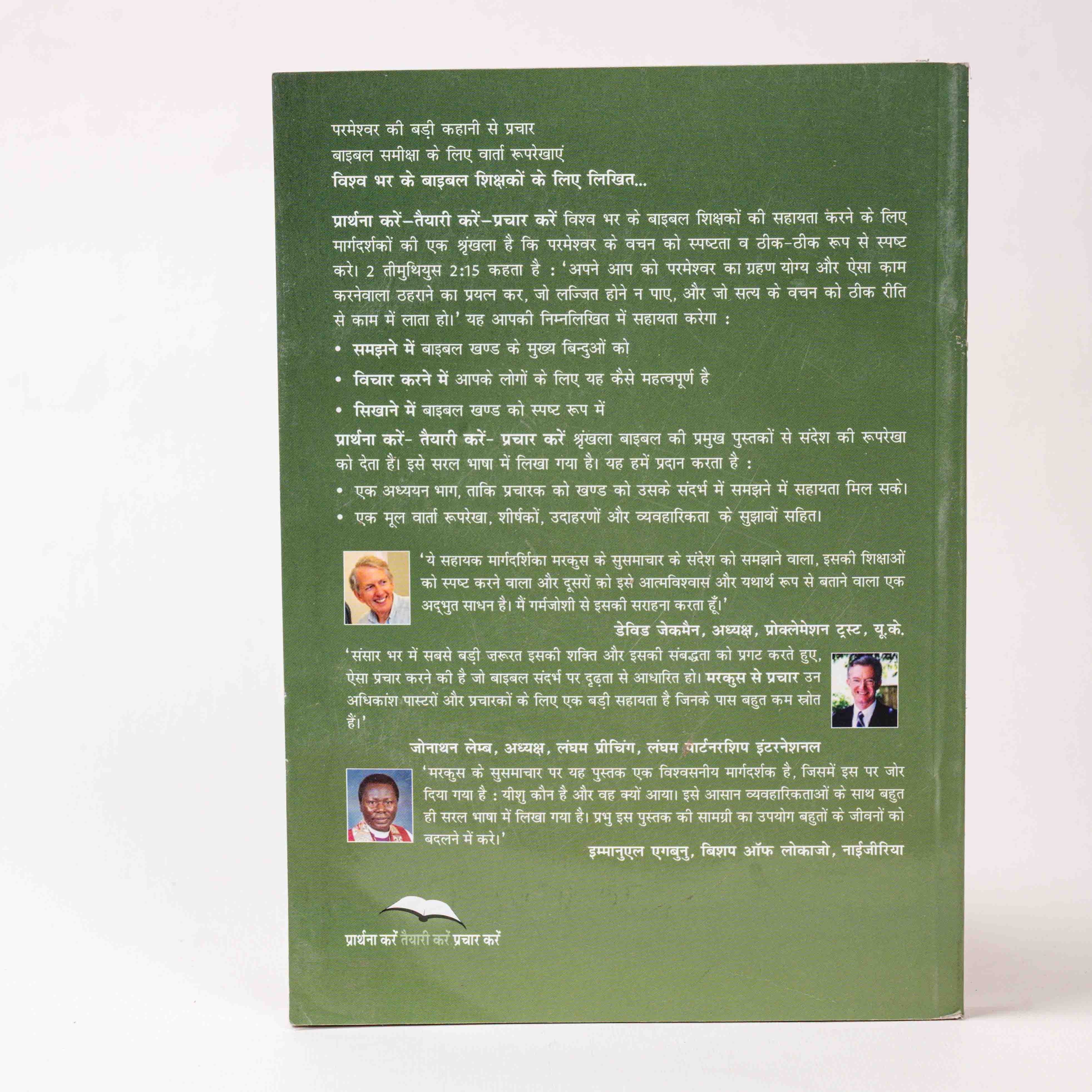 Markus Se Prachar – Markus ke Susamachar ke liye Varta Rooprekhayein