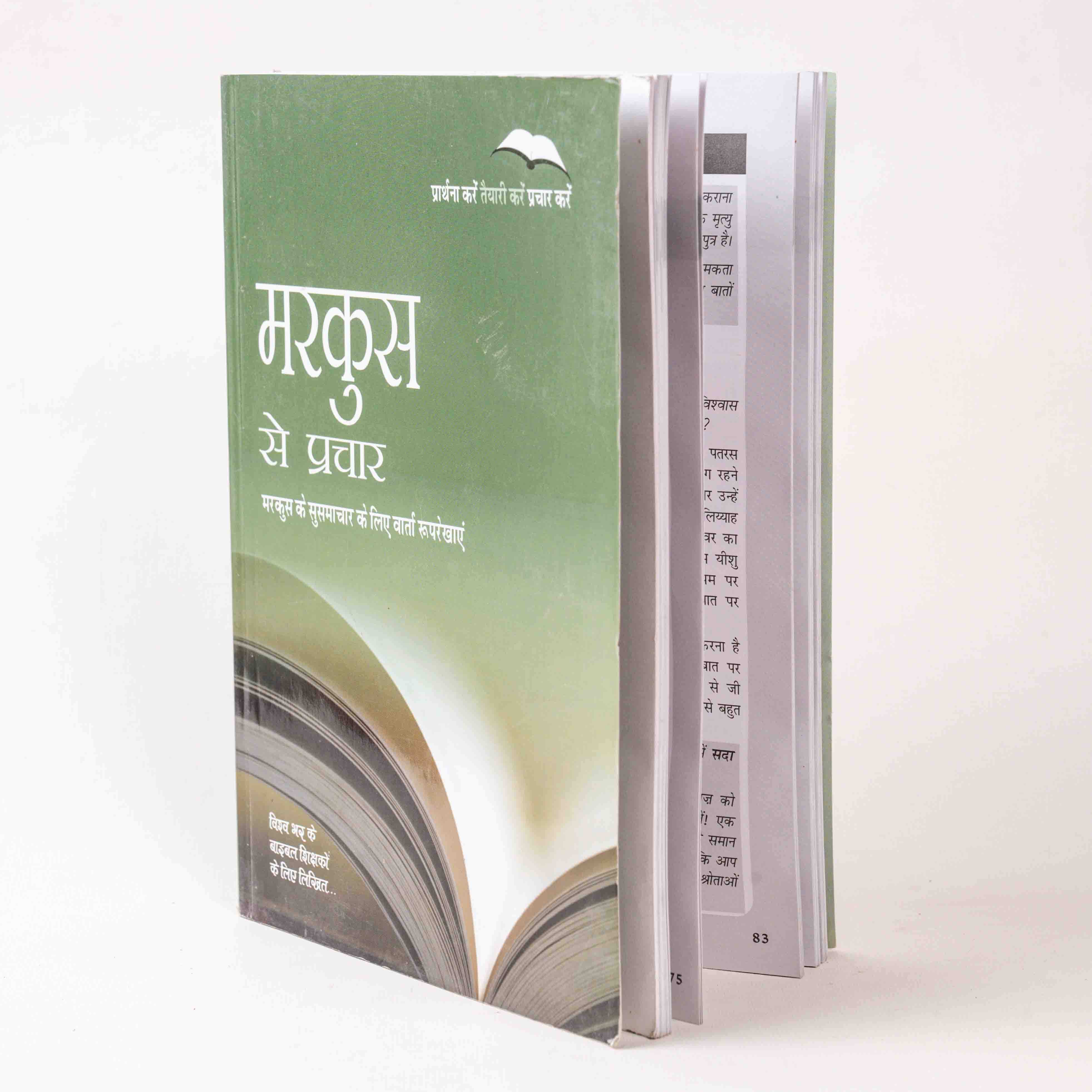 Markus Se Prachar – Markus ke Susamachar ke liye Varta Rooprekhayein