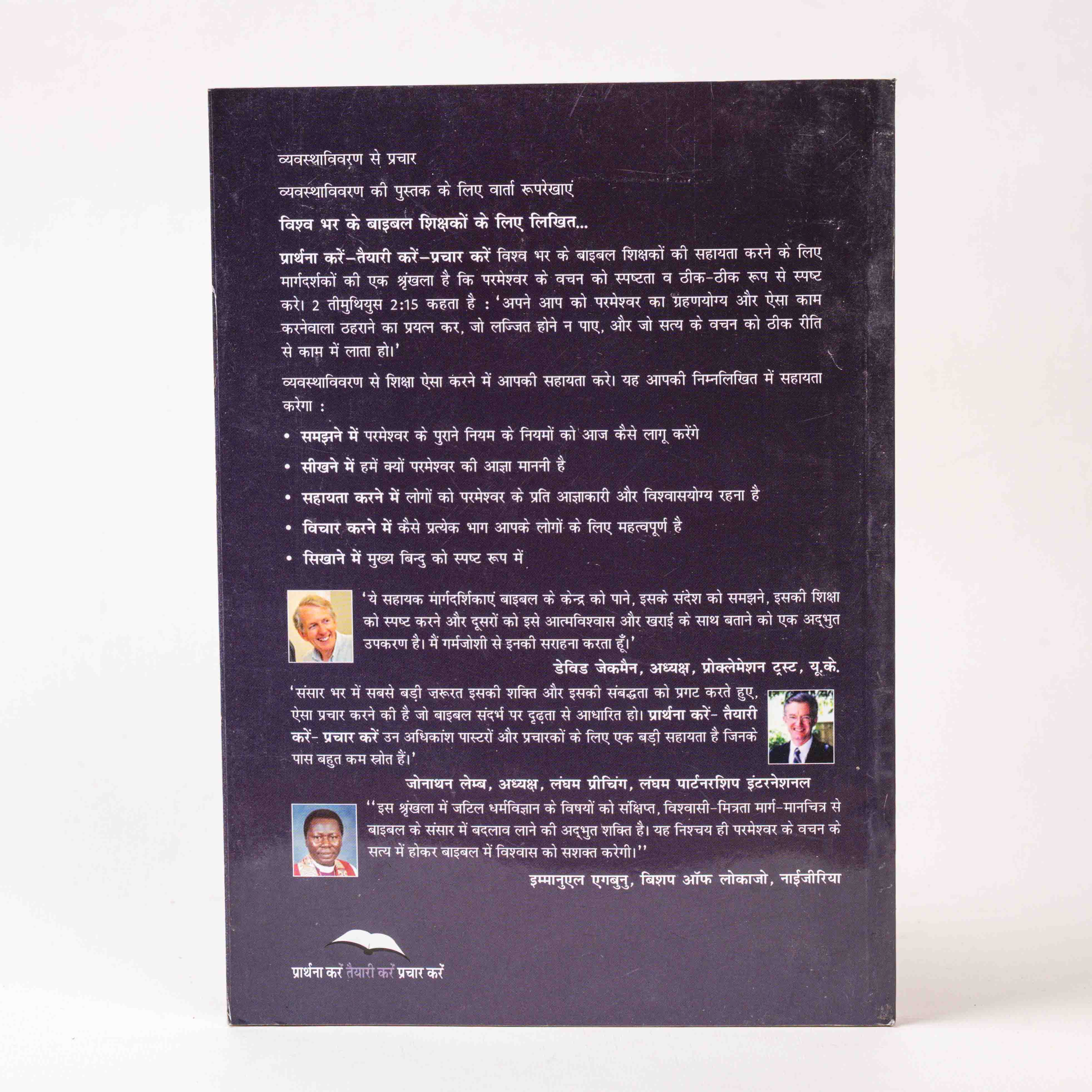 Vyavasthavivaran Se Prachar