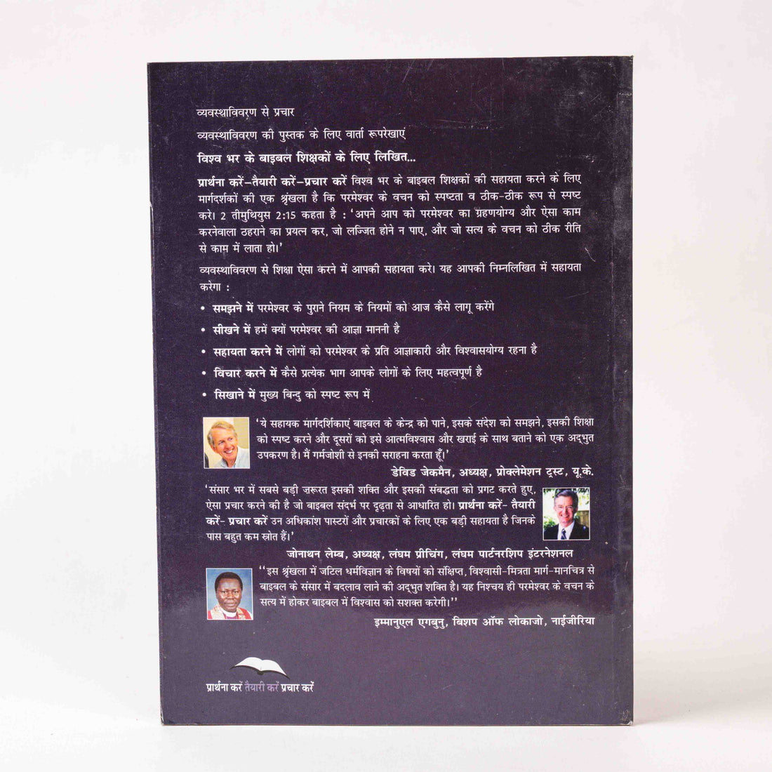 Vyavasthavivaran Se Prachar