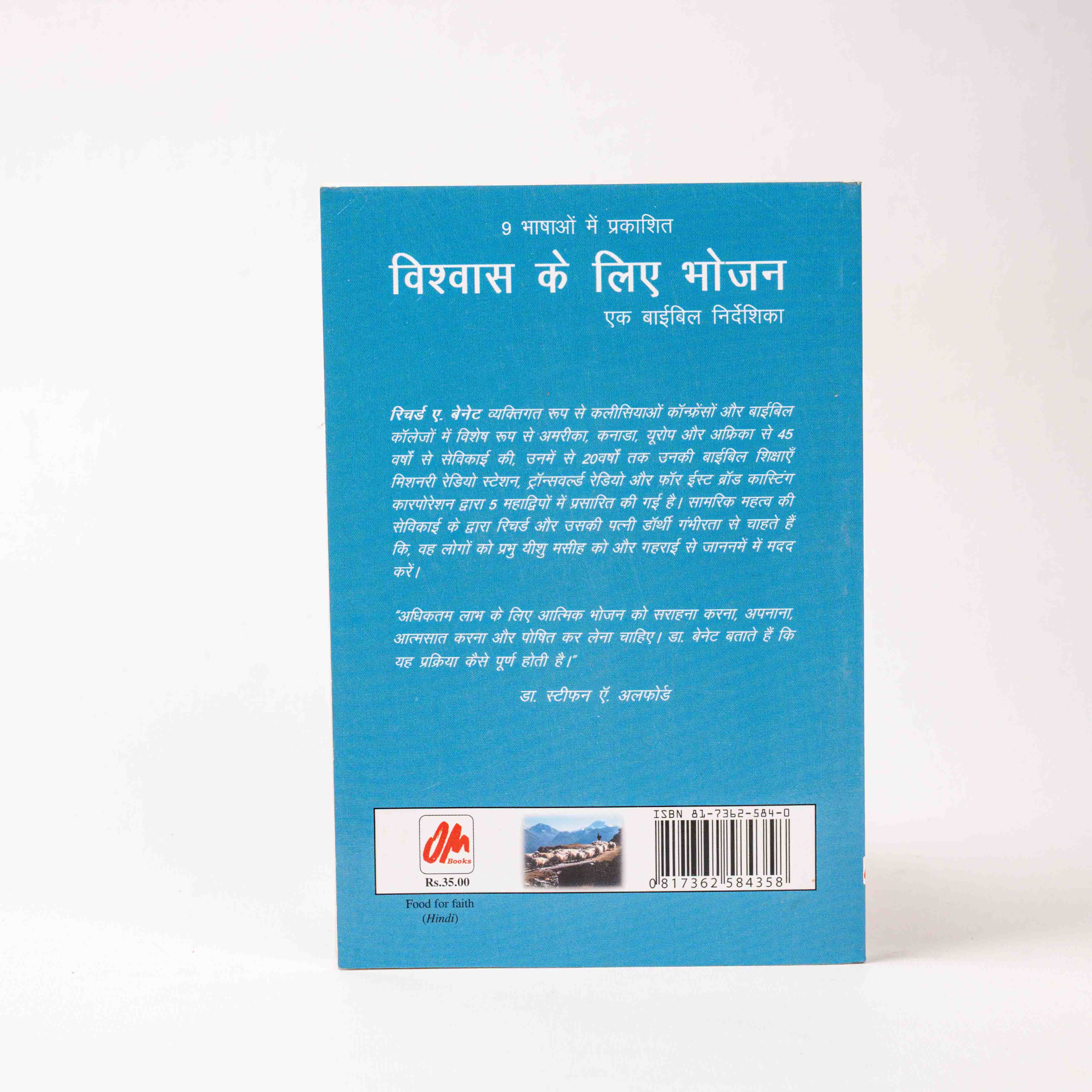 Vishwas Ke Liye Bhojan