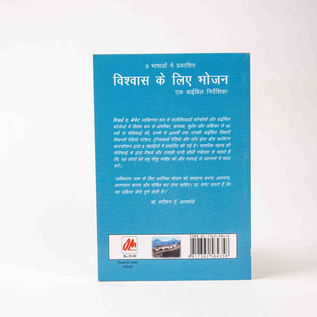 Vishwas Ke Liye Bhojan