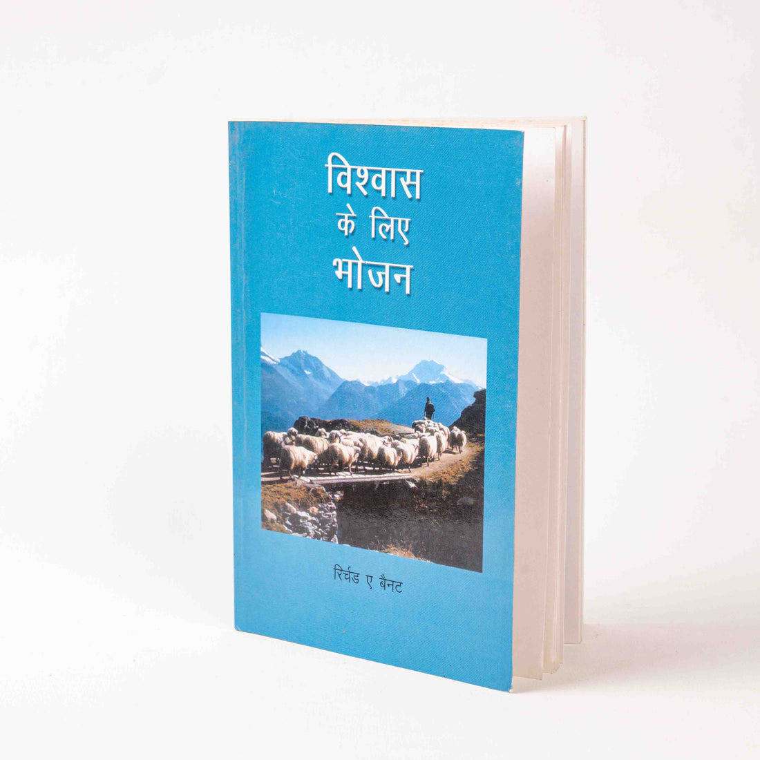 Vishwas Ke Liye Bhojan