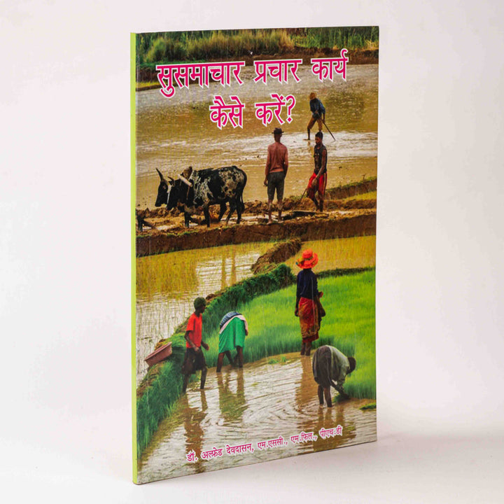 Susamachar Prachar Karya Kaise Kare