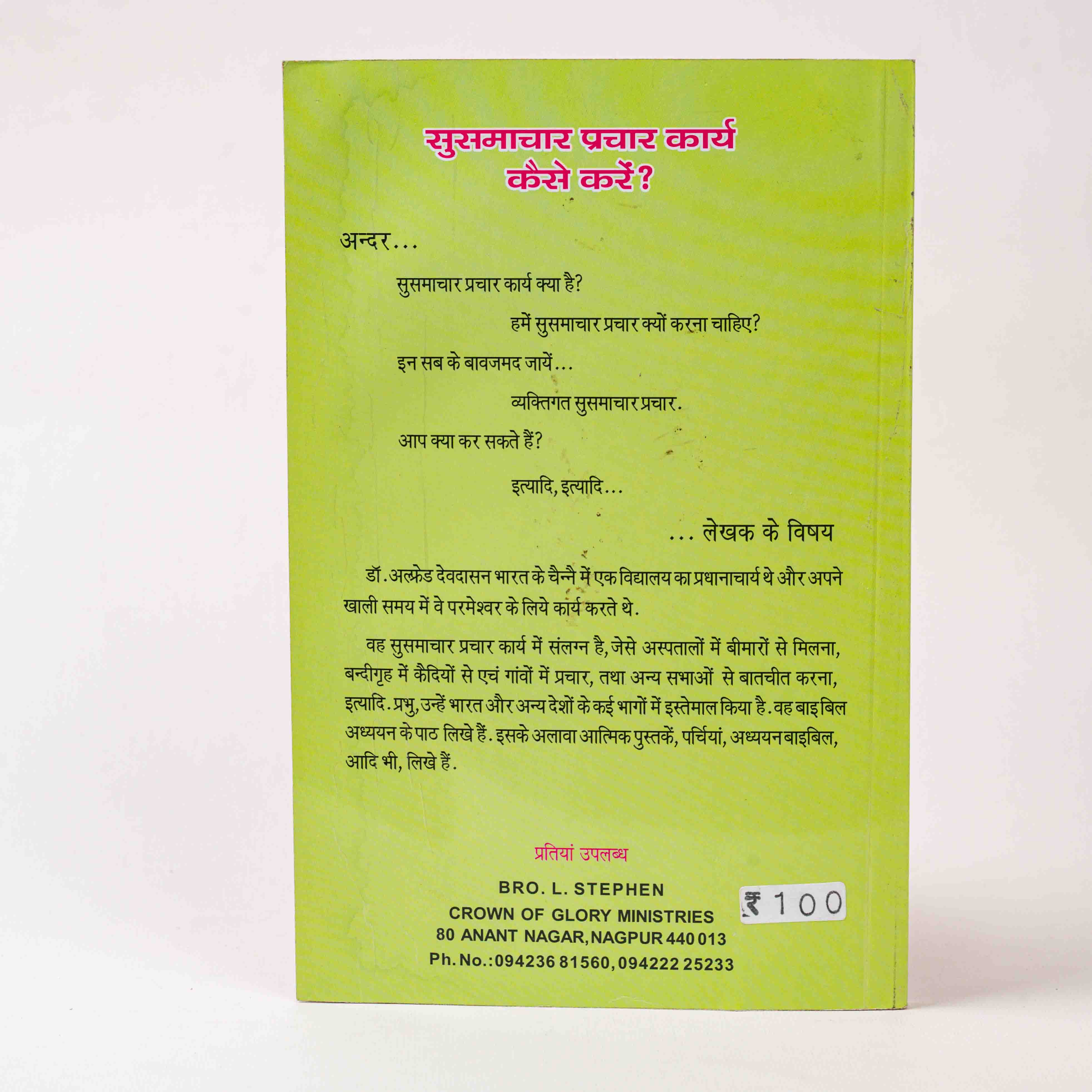 Susamachar Prachar Karya Kaise Kare