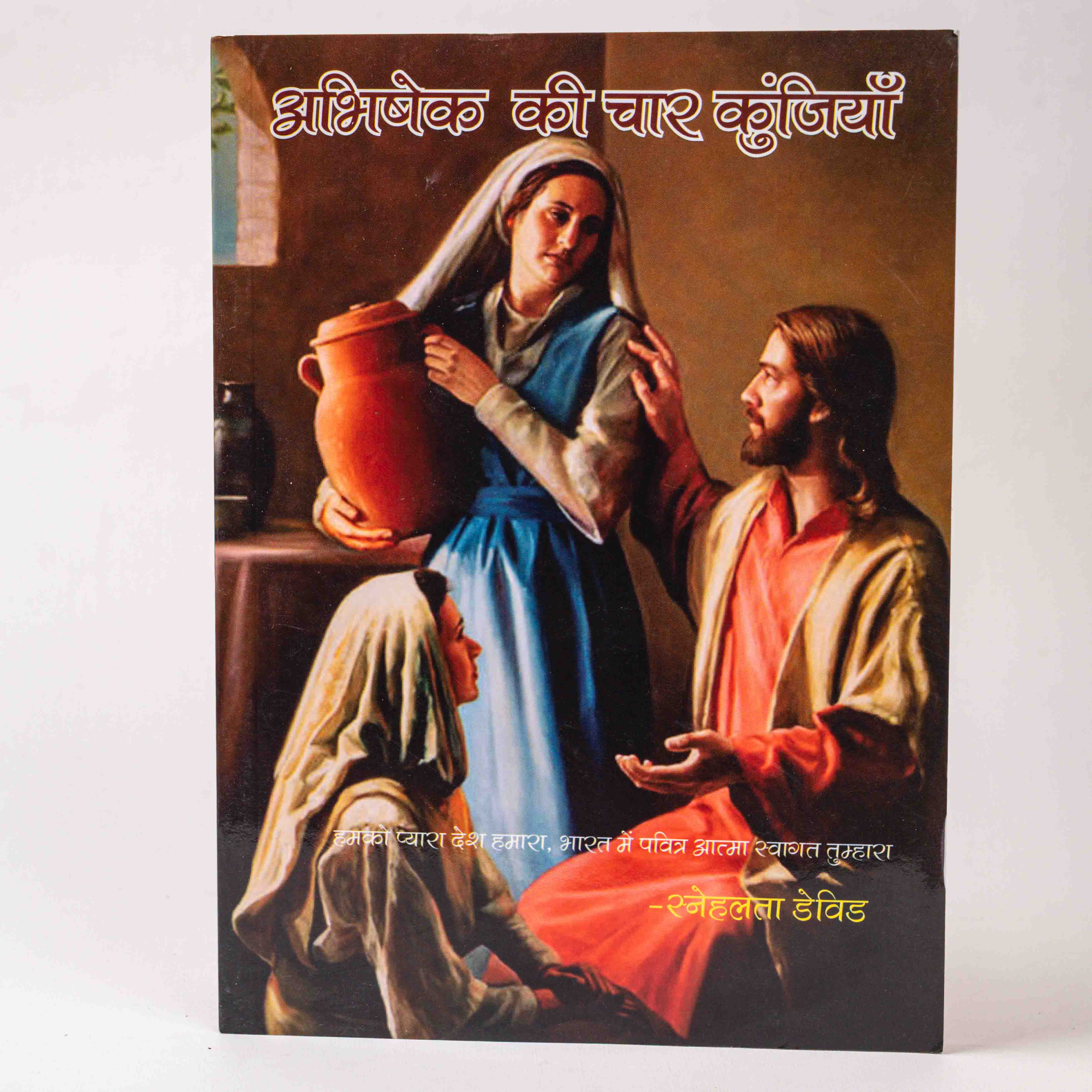 Abhishek Ki Chaar Kunjiya