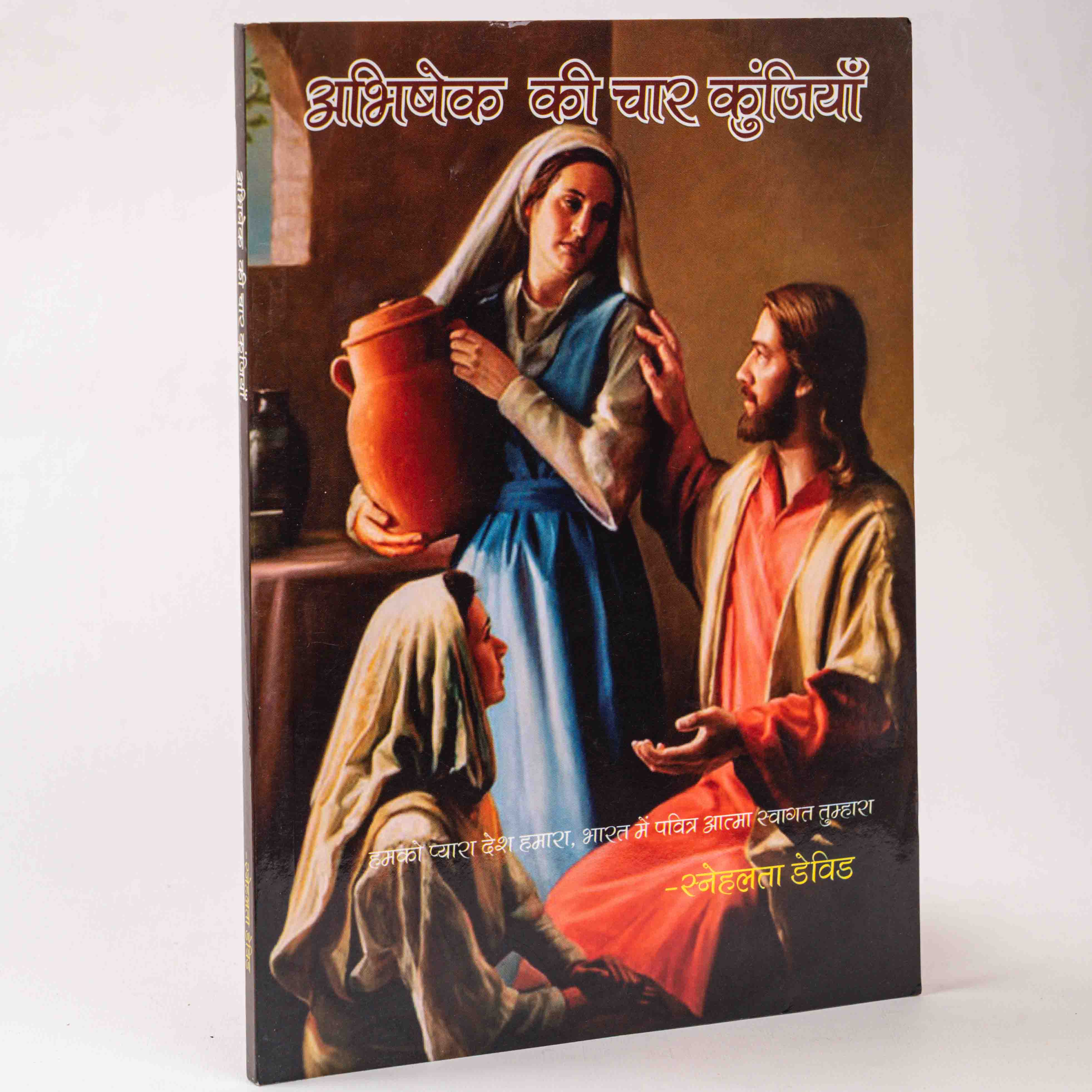 Abhishek Ki Chaar Kunjiya