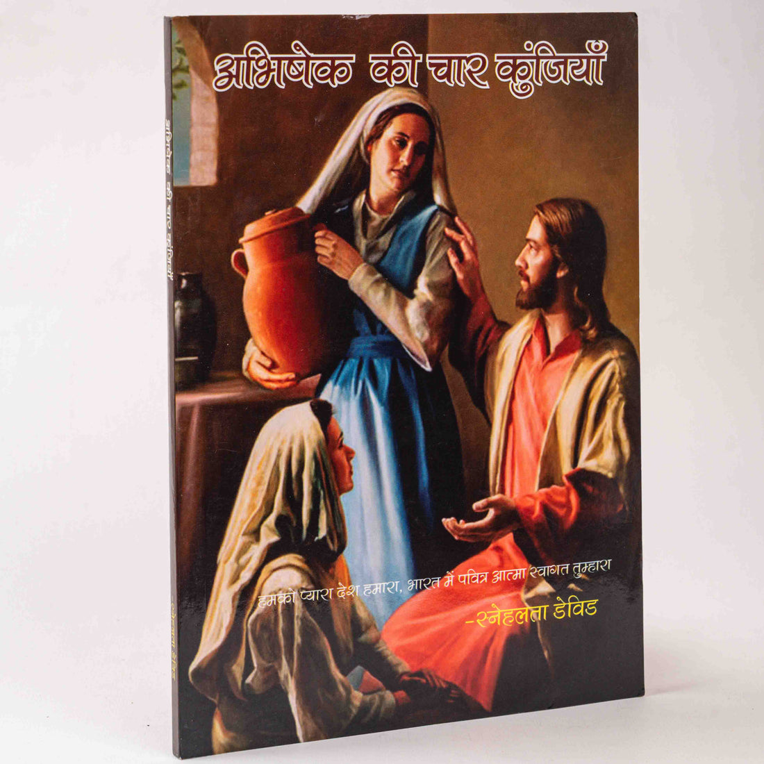 Abhishek Ki Chaar Kunjiya