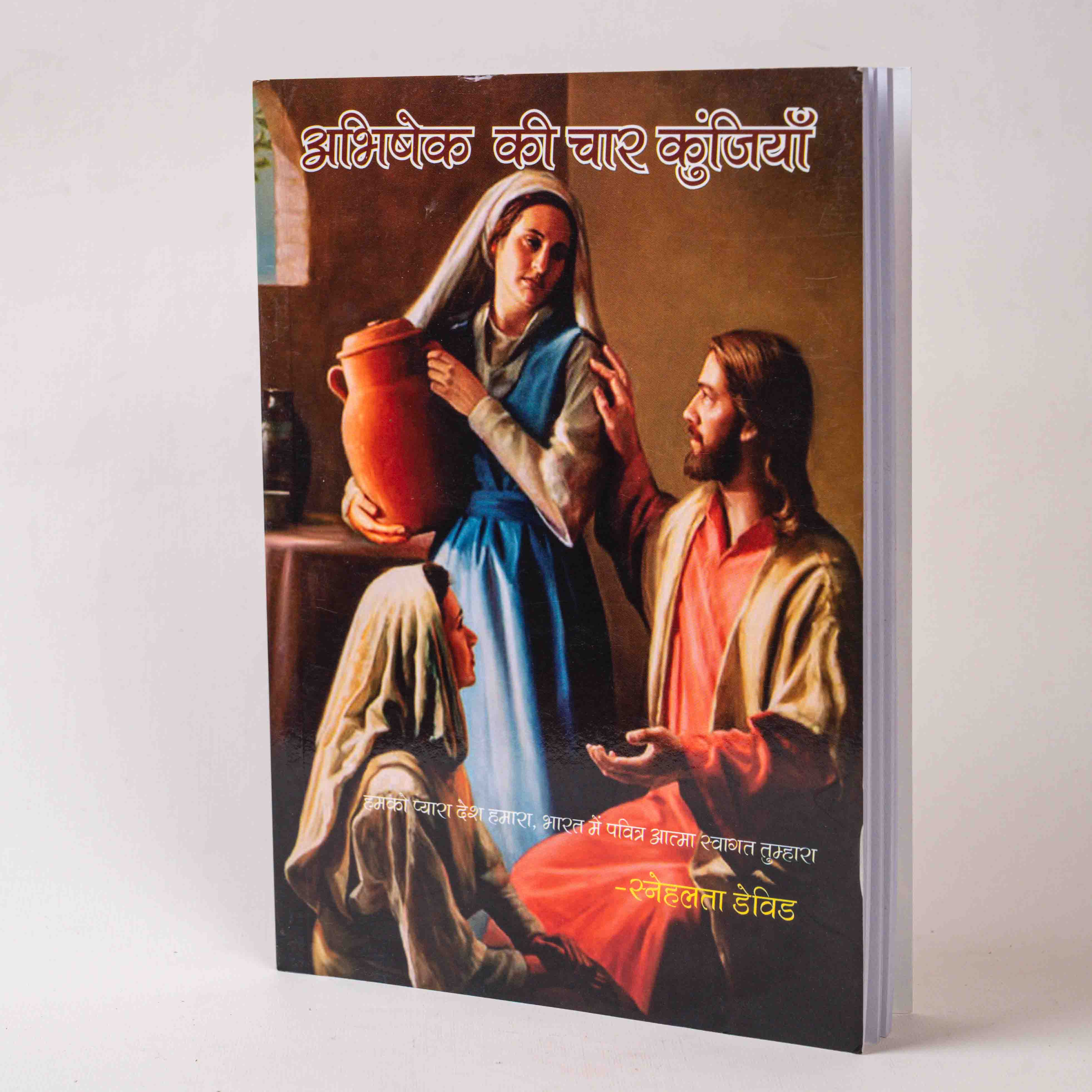 Abhishek Ki Chaar Kunjiya