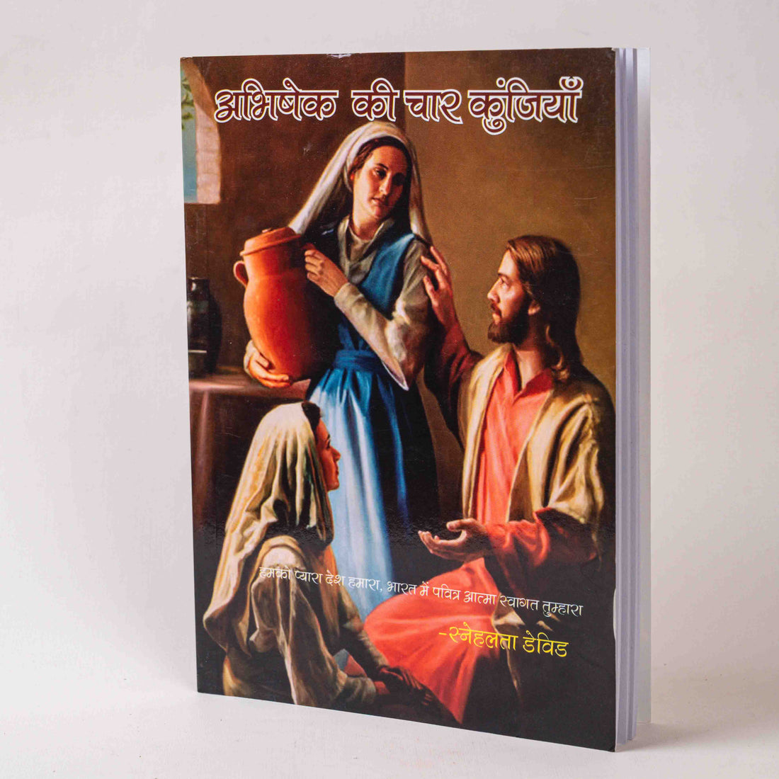 Abhishek Ki Chaar Kunjiya