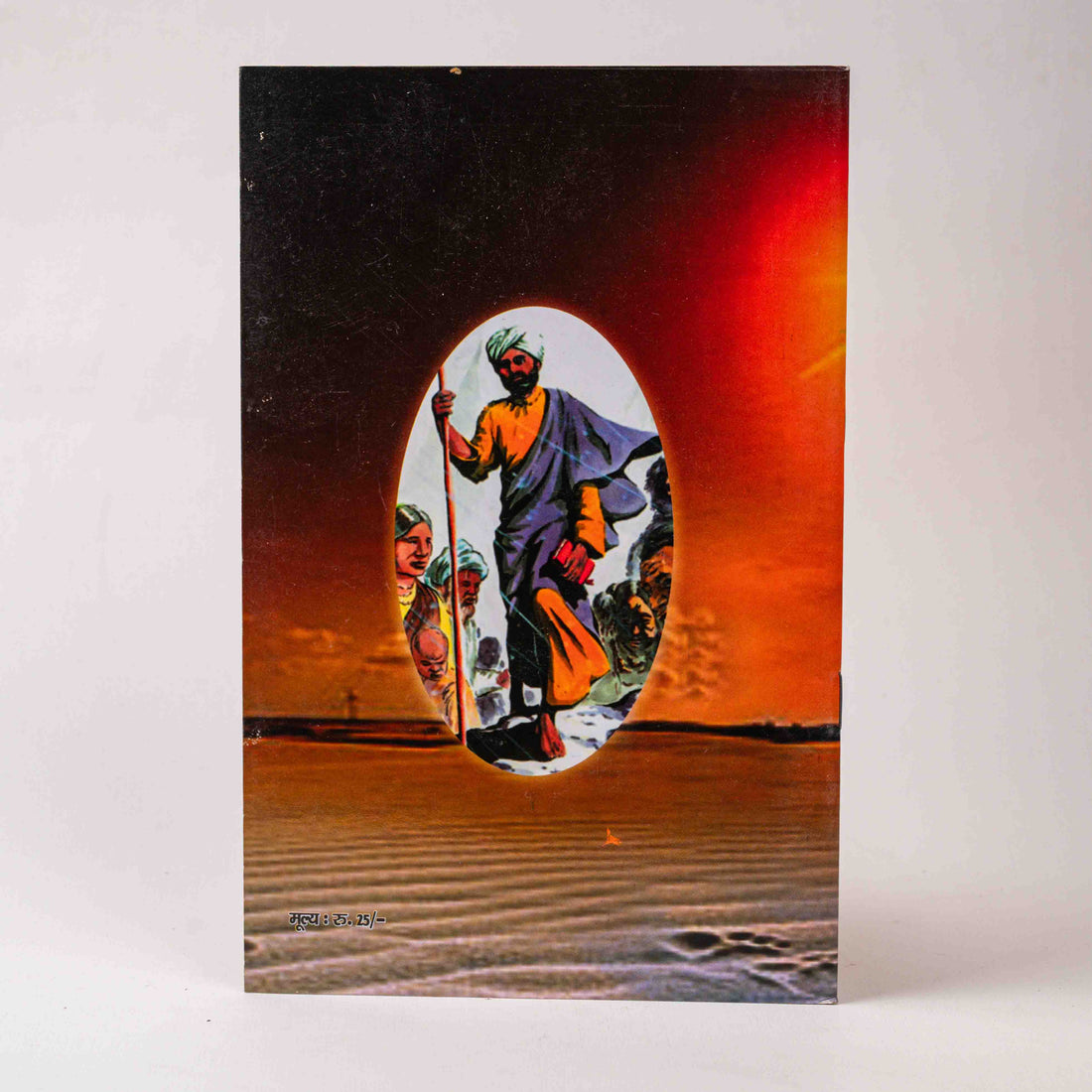 Lahu-Luhaan Pairo Vala Prerit