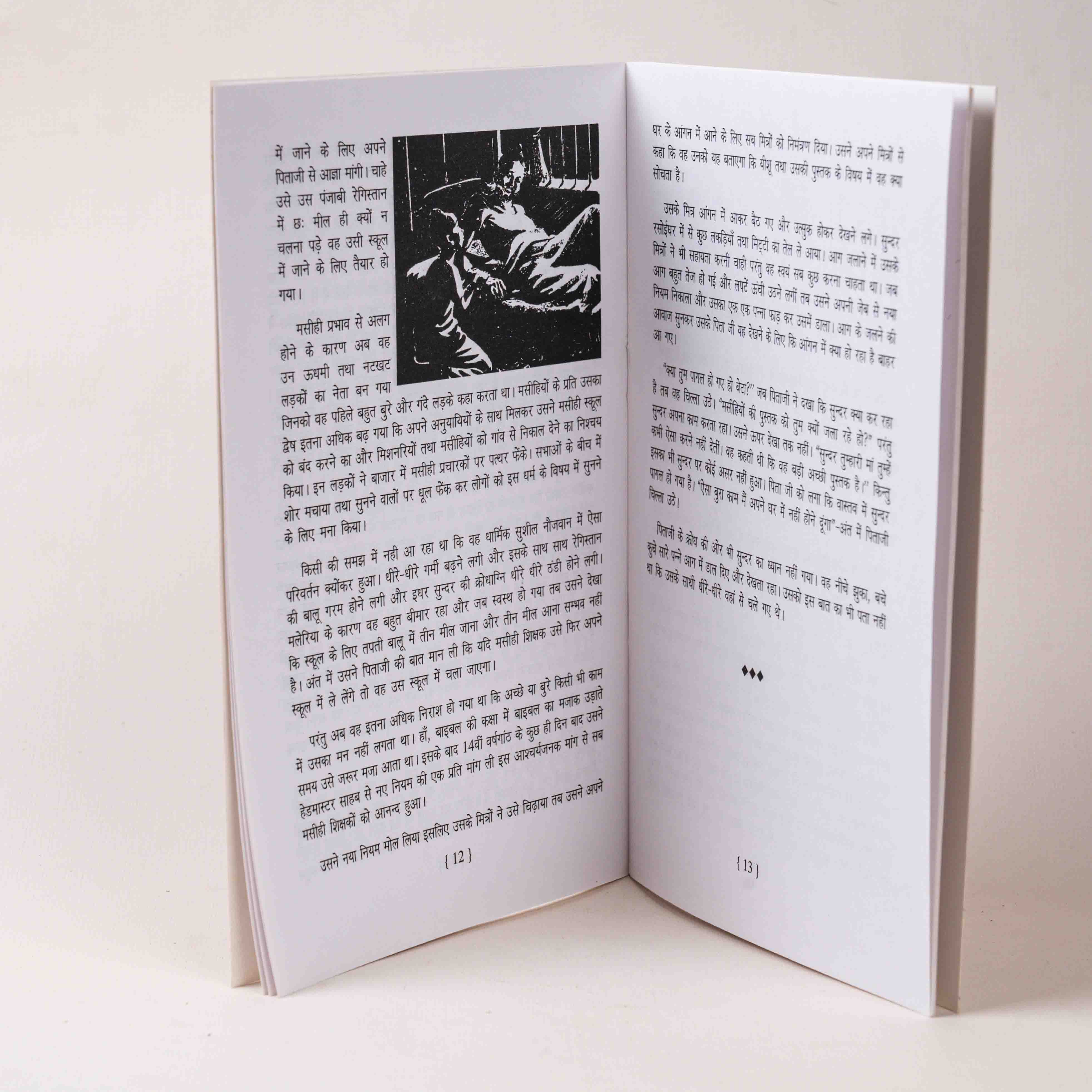 Lahu-Luhaan Pairo Vala Prerit