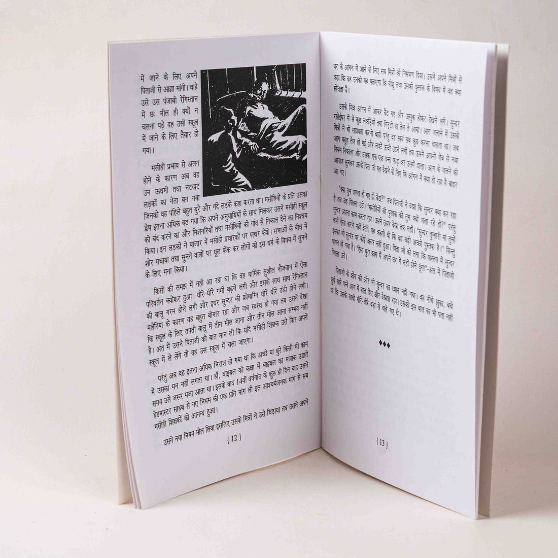 Lahu-Luhaan Pairo Vala Prerit