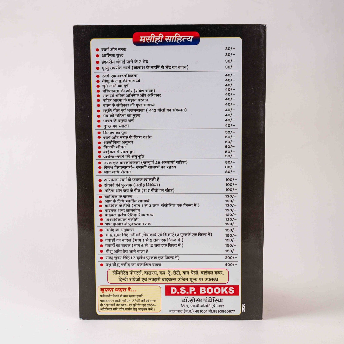 Swarg Aur Narak Ke Divyadarshan