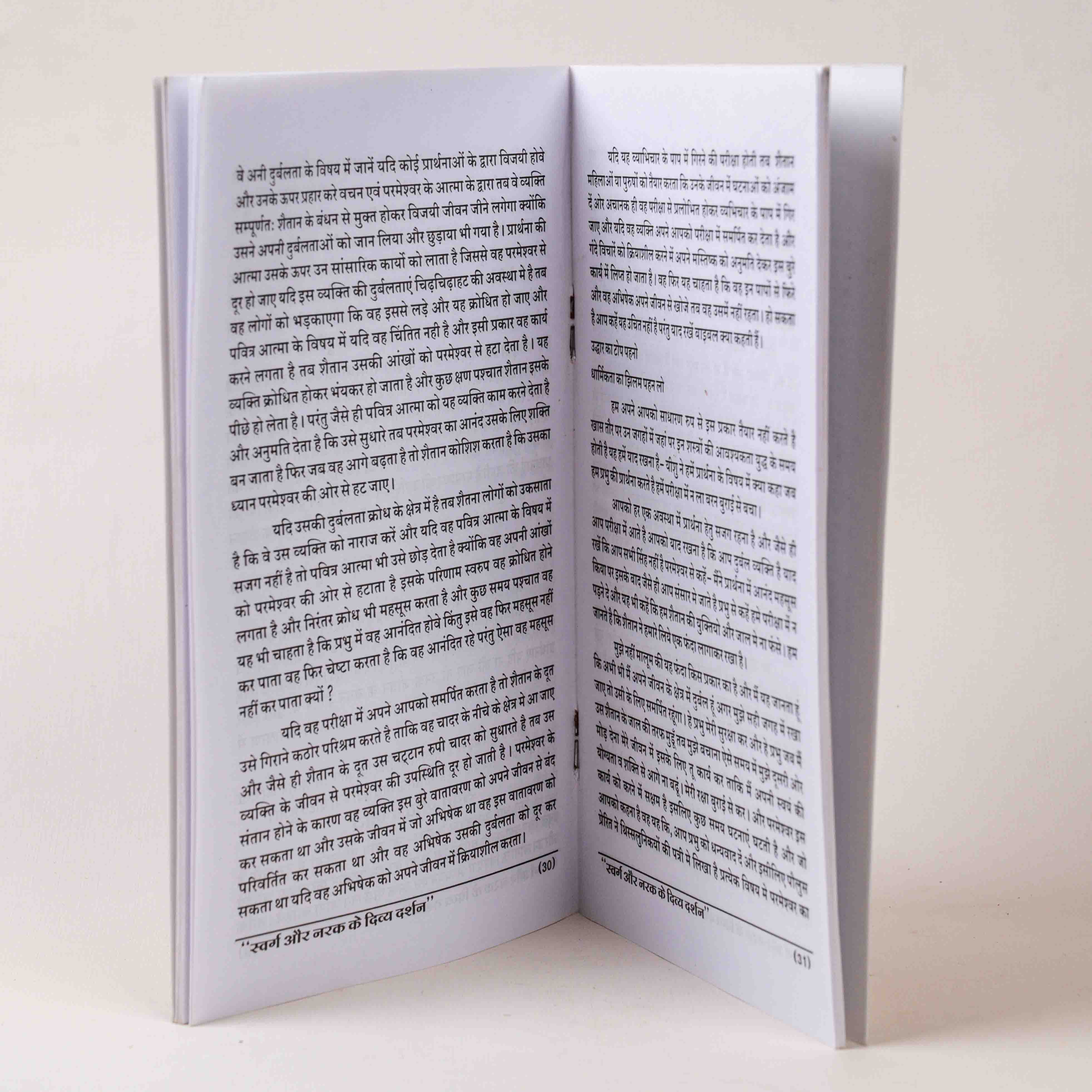 Swarg Aur Narak Ke Divyadarshan