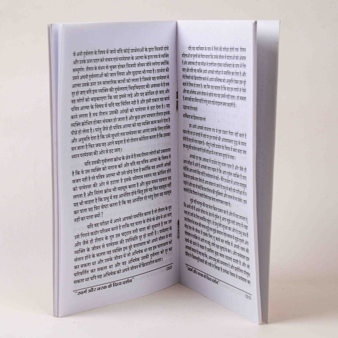 Swarg Aur Narak Ke Divyadarshan