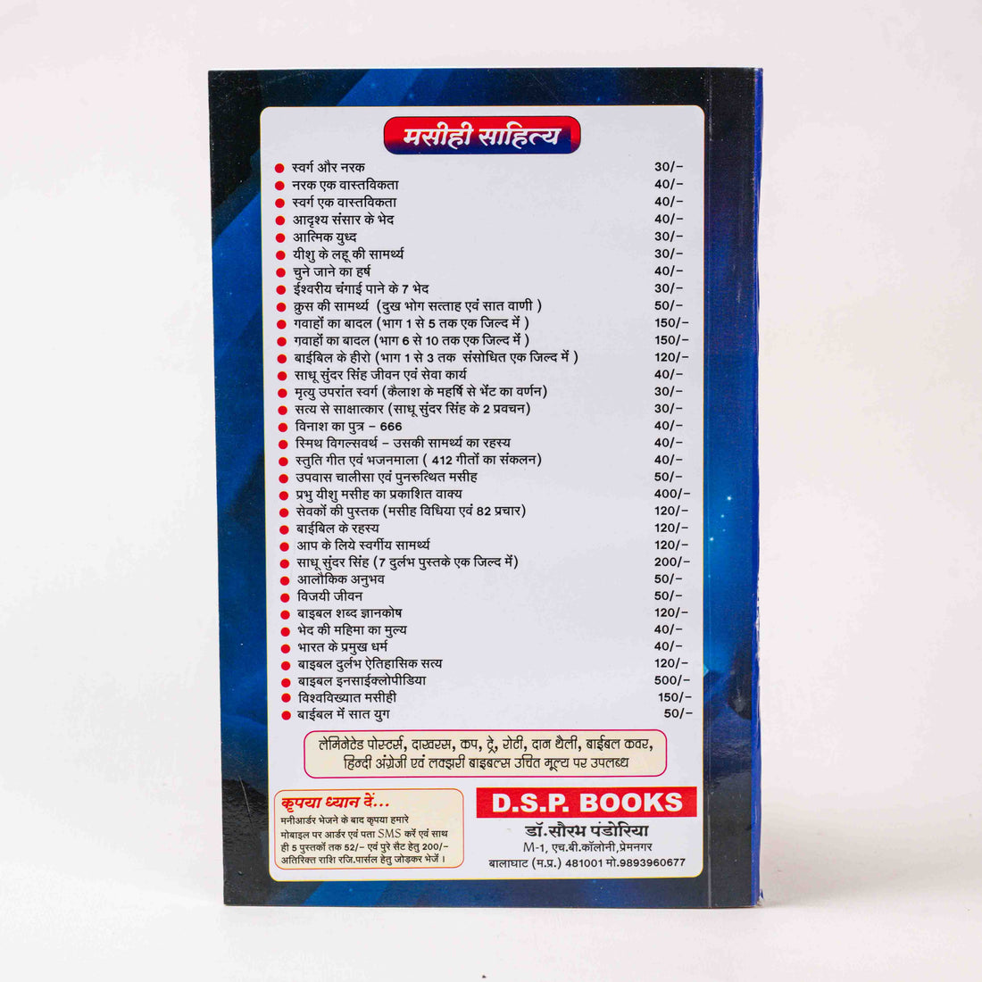 Bible Durlabh Aitihasik Satya