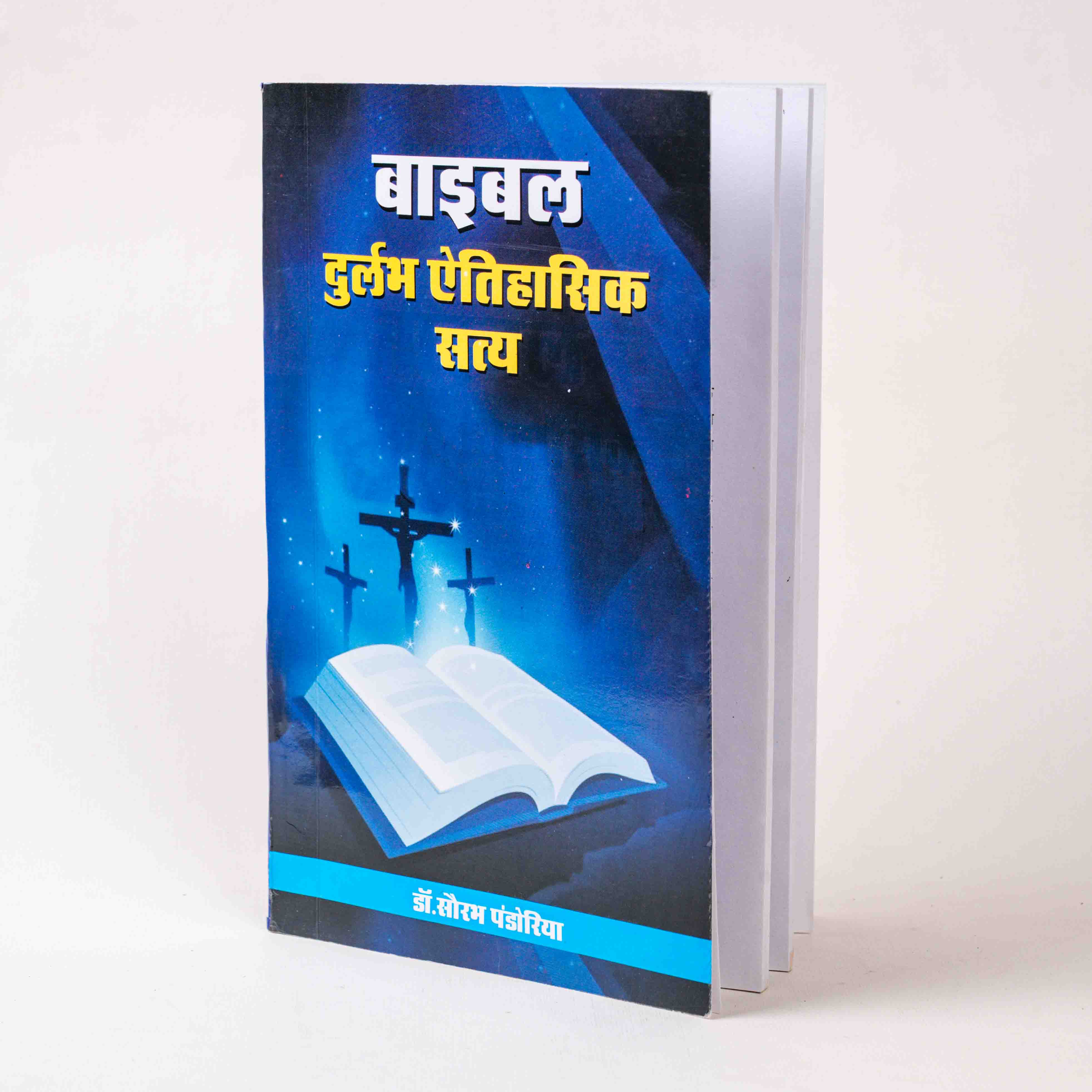 Bible Durlabh Aitihasik Satya